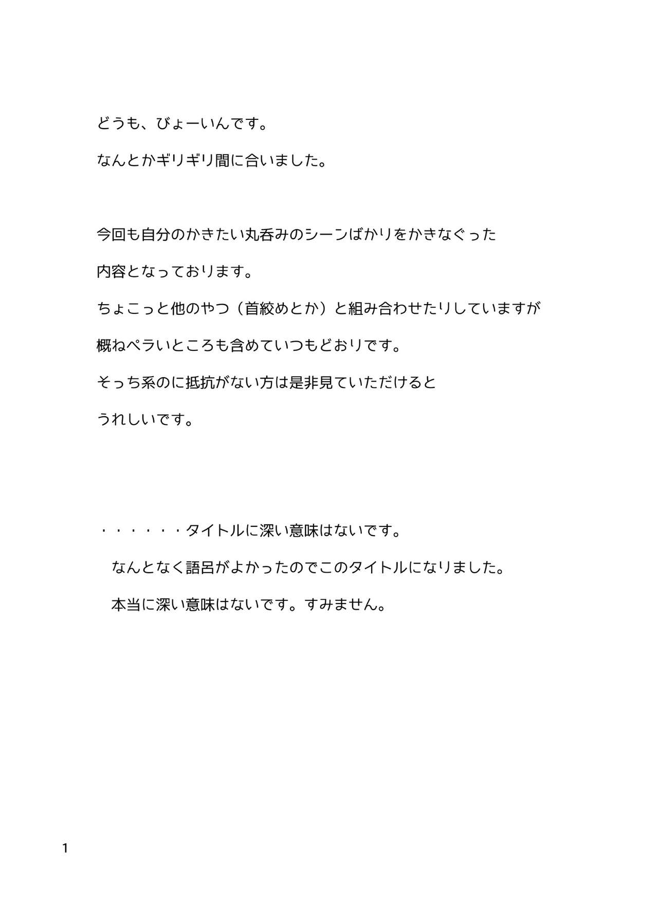 Byouin Marunomi Yamerutte yo. page 2 full