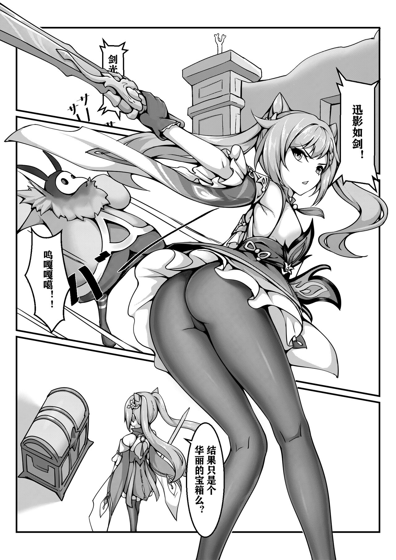 Precious Chest page 1 full