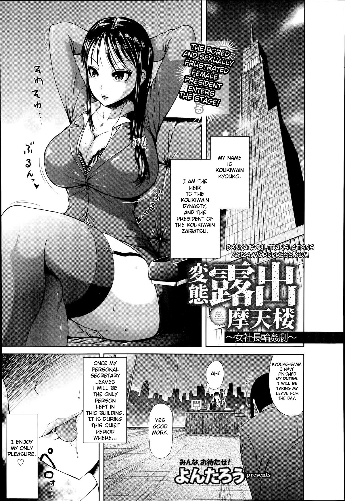 Hentai Roshutsu Matenrou ~Onna Shachou Rinkan Geki~ | Perverted Exhibitionism Skyscraper ~The Female President Gangbang Play~ page 1 full
