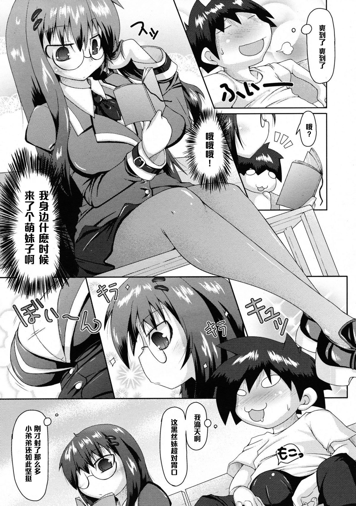Mousou Biyori page 9 full