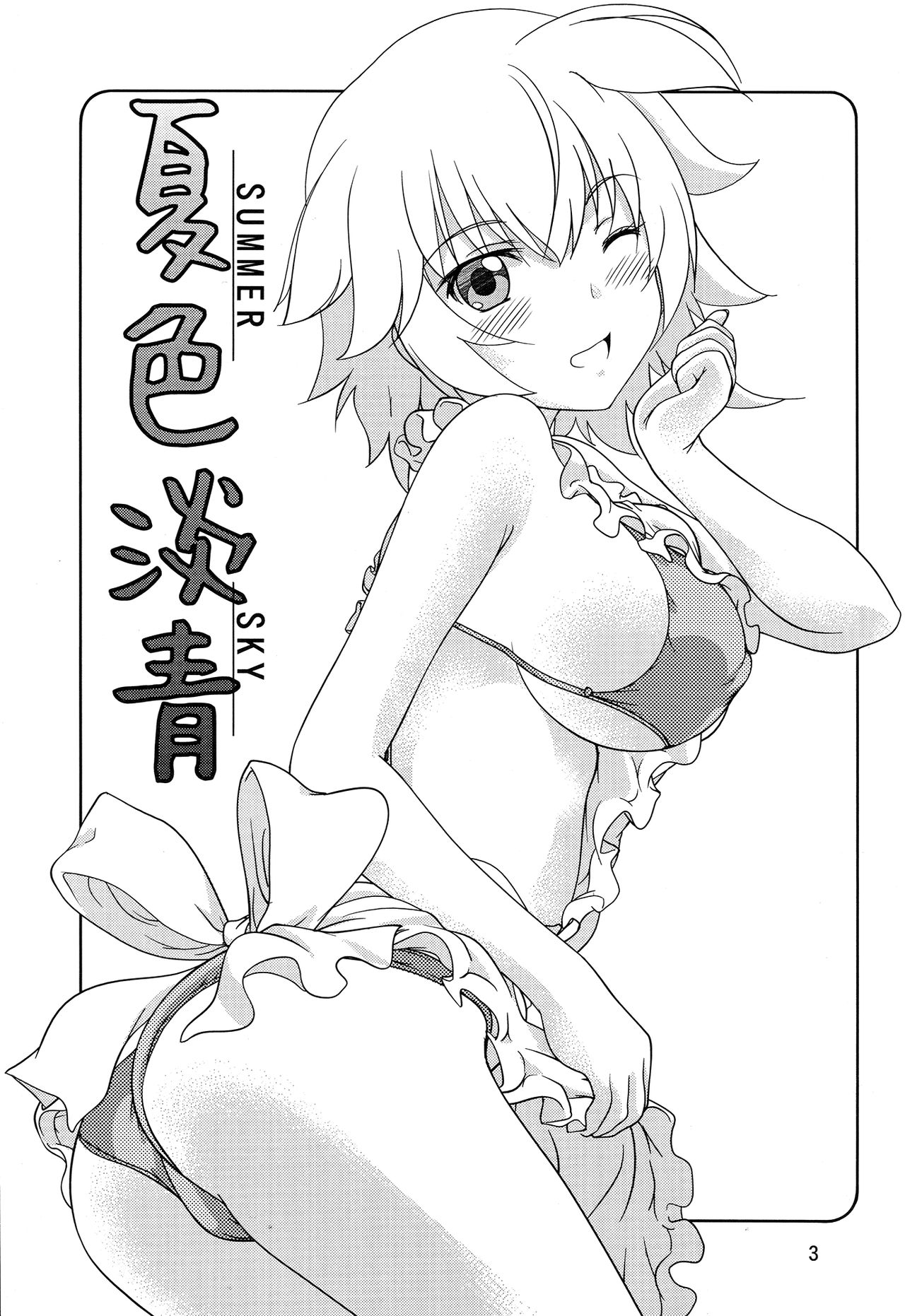 Natsuiro Tansei | Summer Sky page 3 full