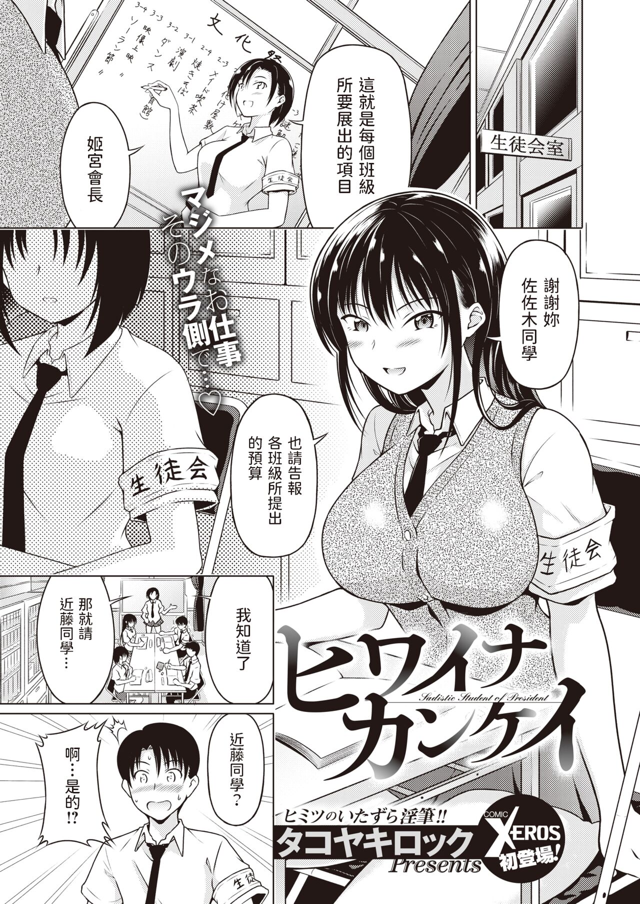 Hiwai na Kankei - Sadistic Student of President page 1 full