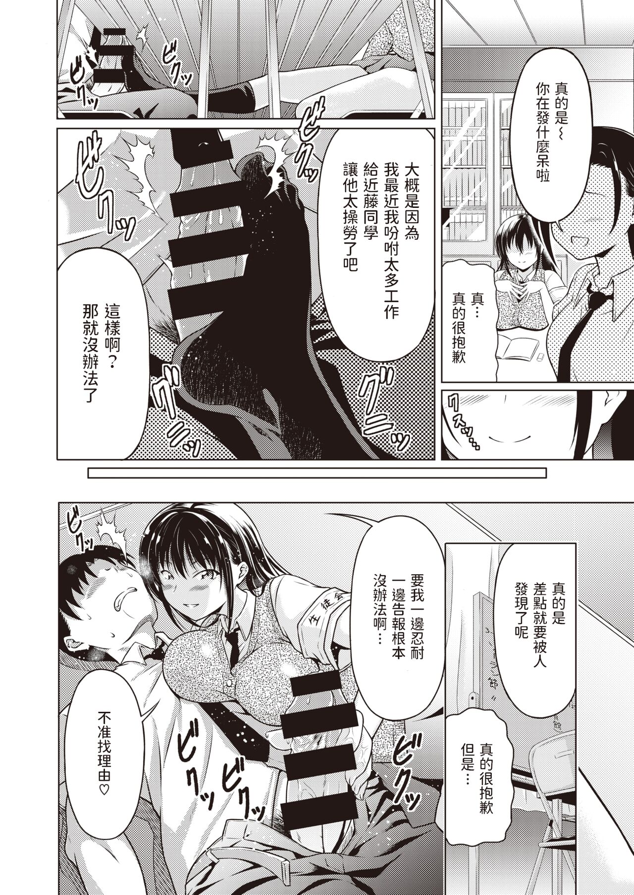 Hiwai na Kankei - Sadistic Student of President page 2 full