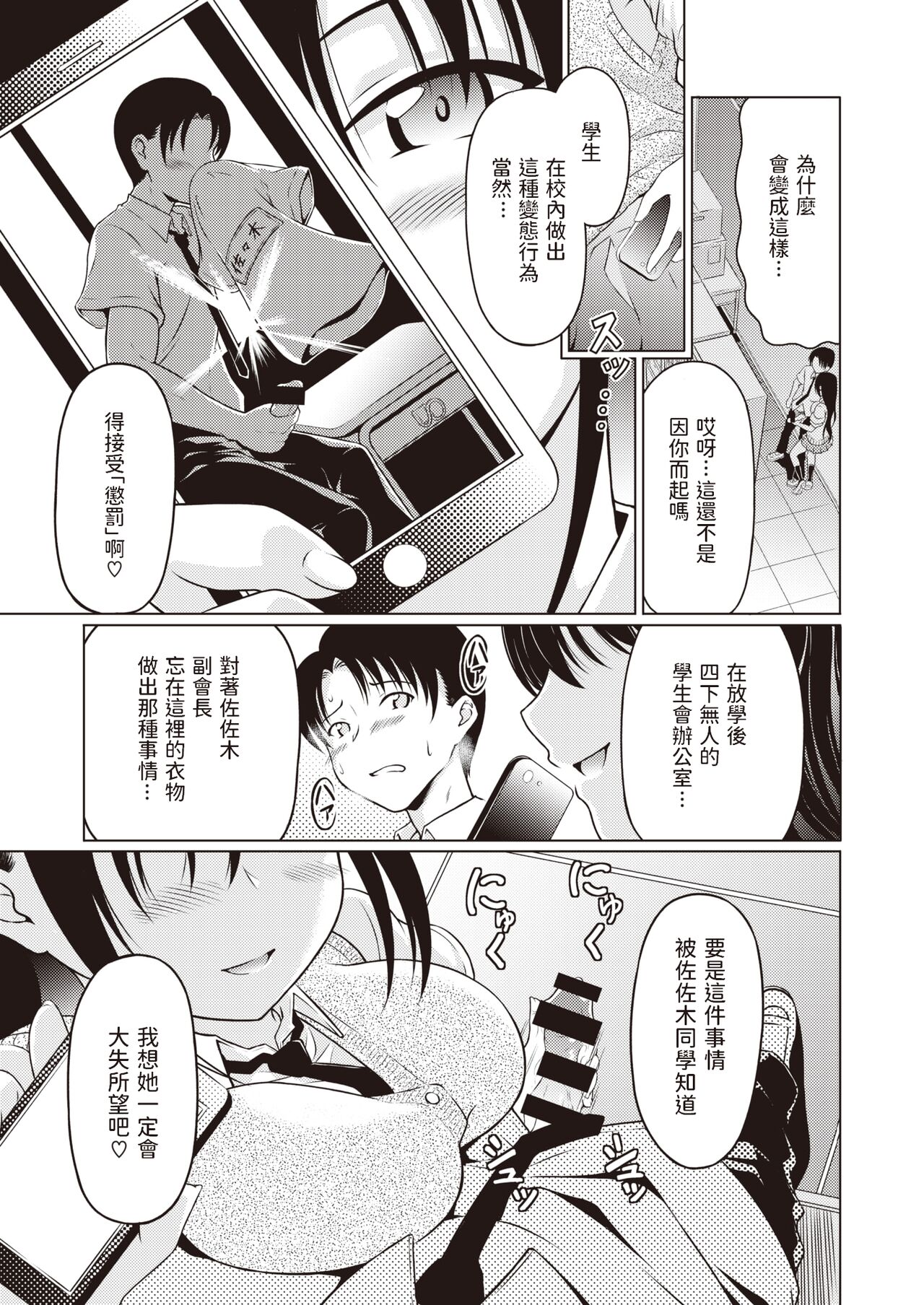 Hiwai na Kankei - Sadistic Student of President page 3 full