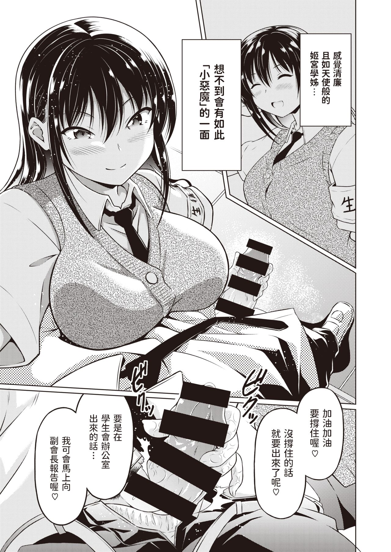 Hiwai na Kankei - Sadistic Student of President page 5 full