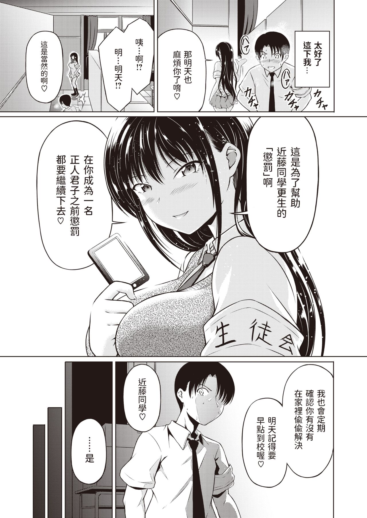 Hiwai na Kankei - Sadistic Student of President page 7 full