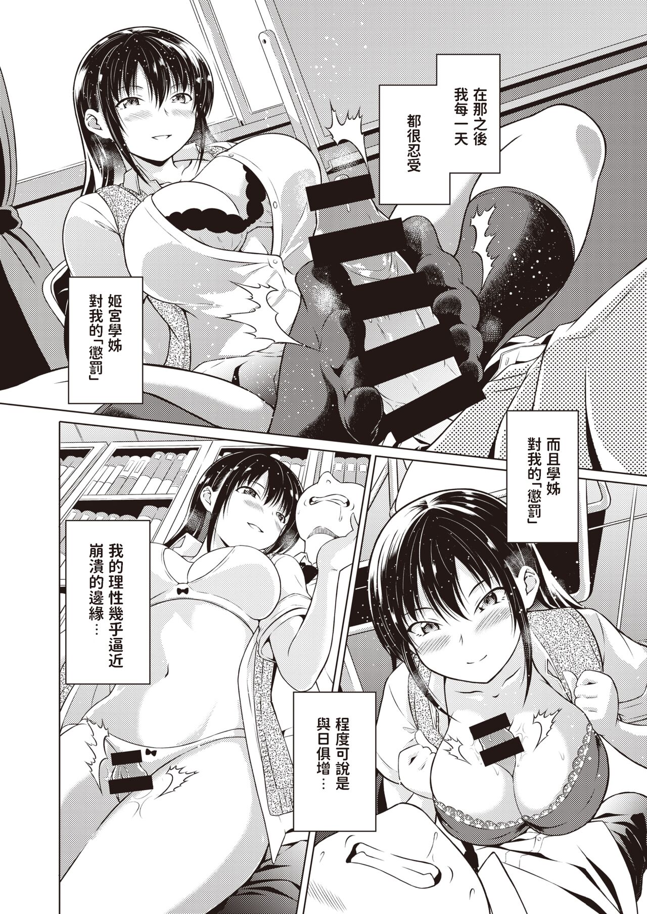 Hiwai na Kankei - Sadistic Student of President page 8 full