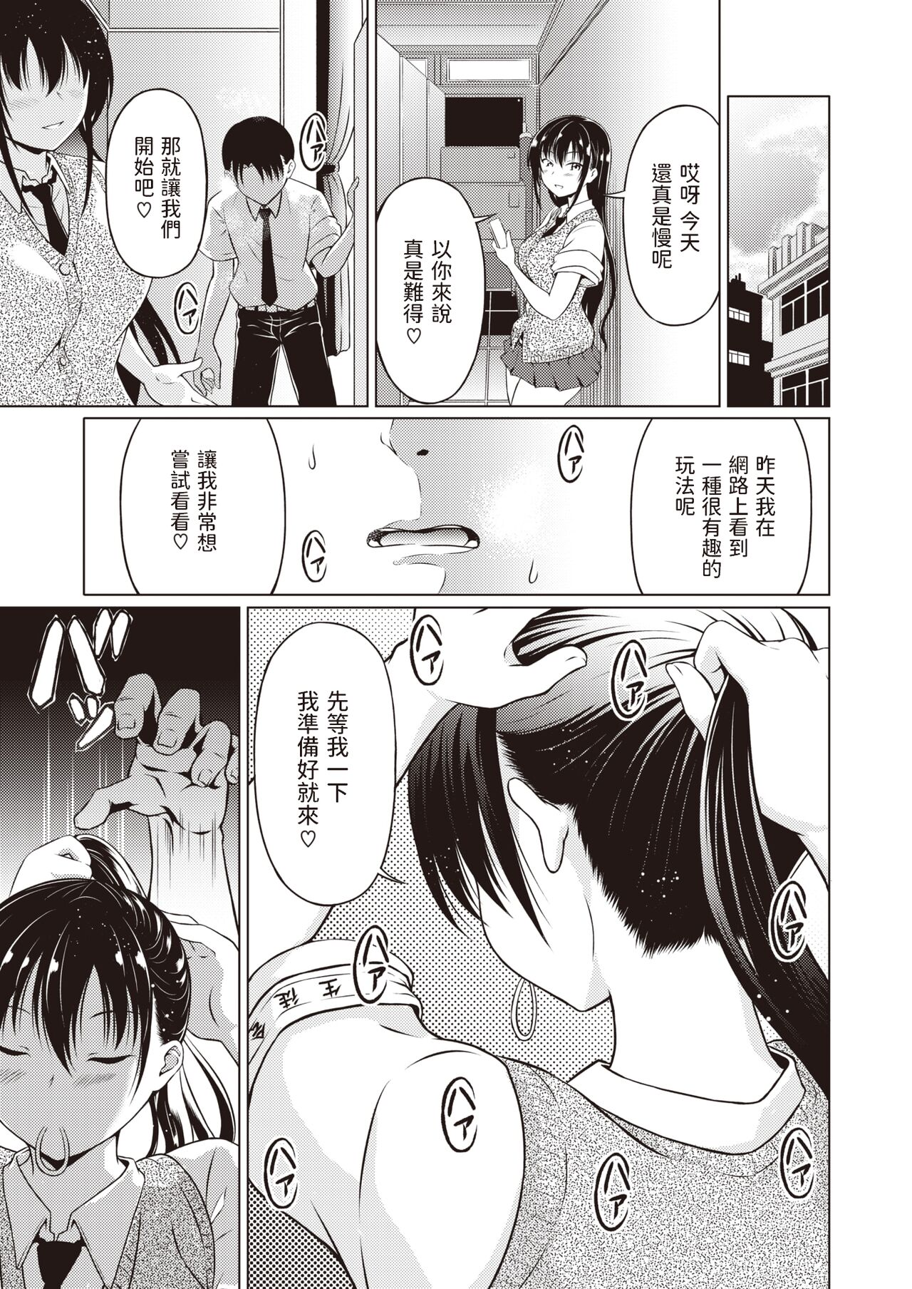 Hiwai na Kankei - Sadistic Student of President page 9 full