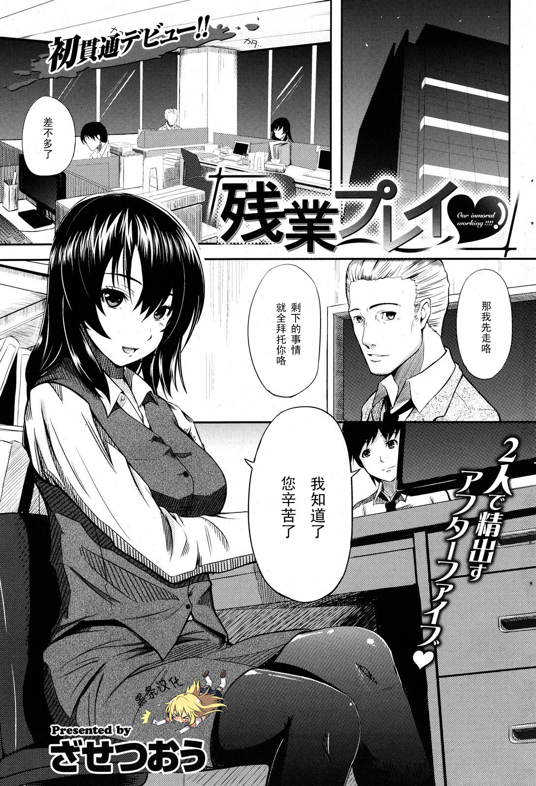 Zangyou Play page 1 full