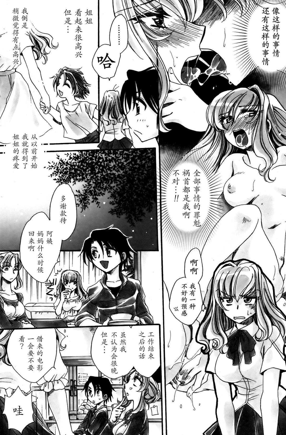 Otouto-chan Rhapsody 3 page 2 full
