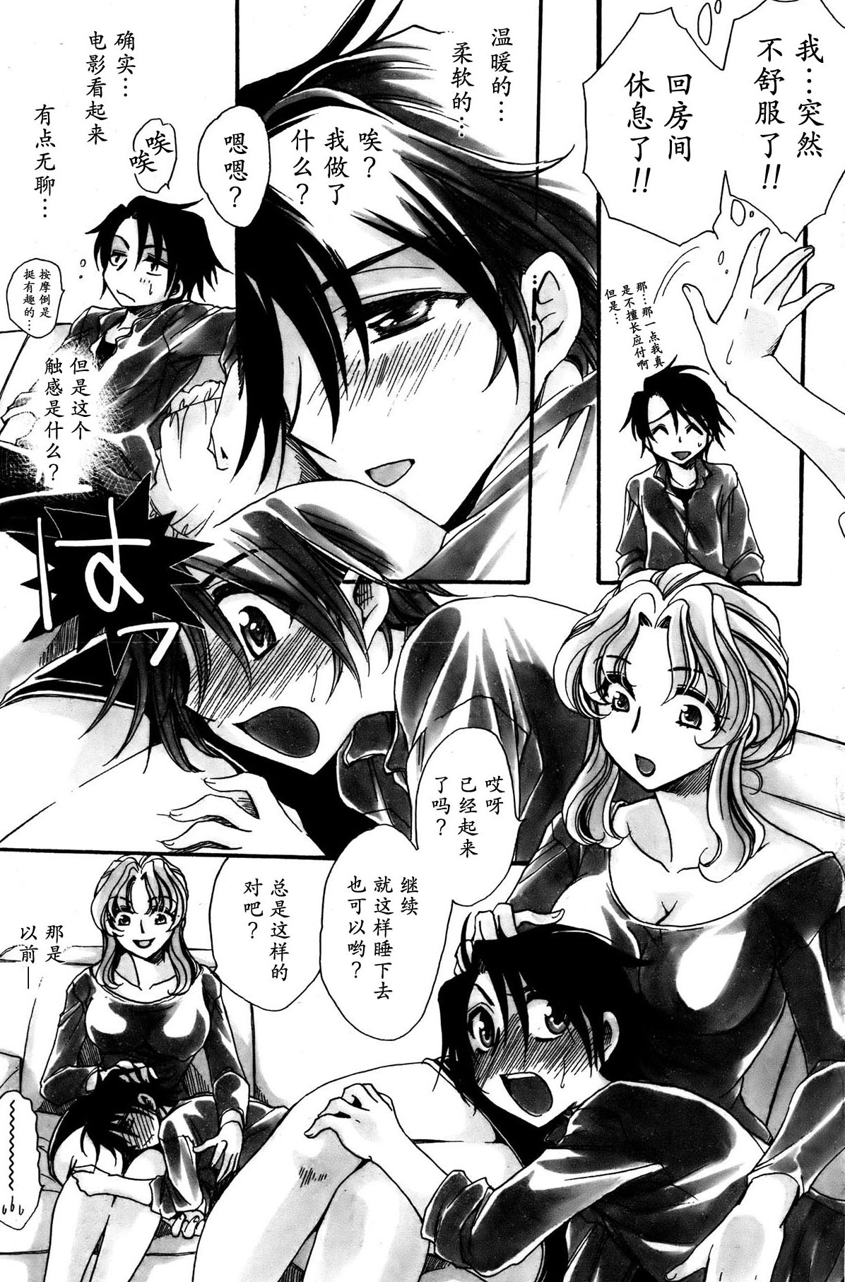 Otouto-chan Rhapsody 3 page 3 full