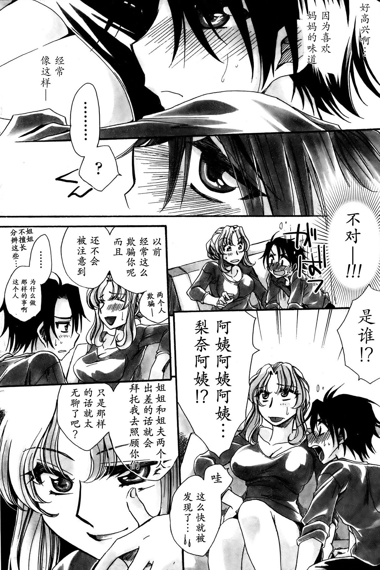 Otouto-chan Rhapsody 3 page 4 full