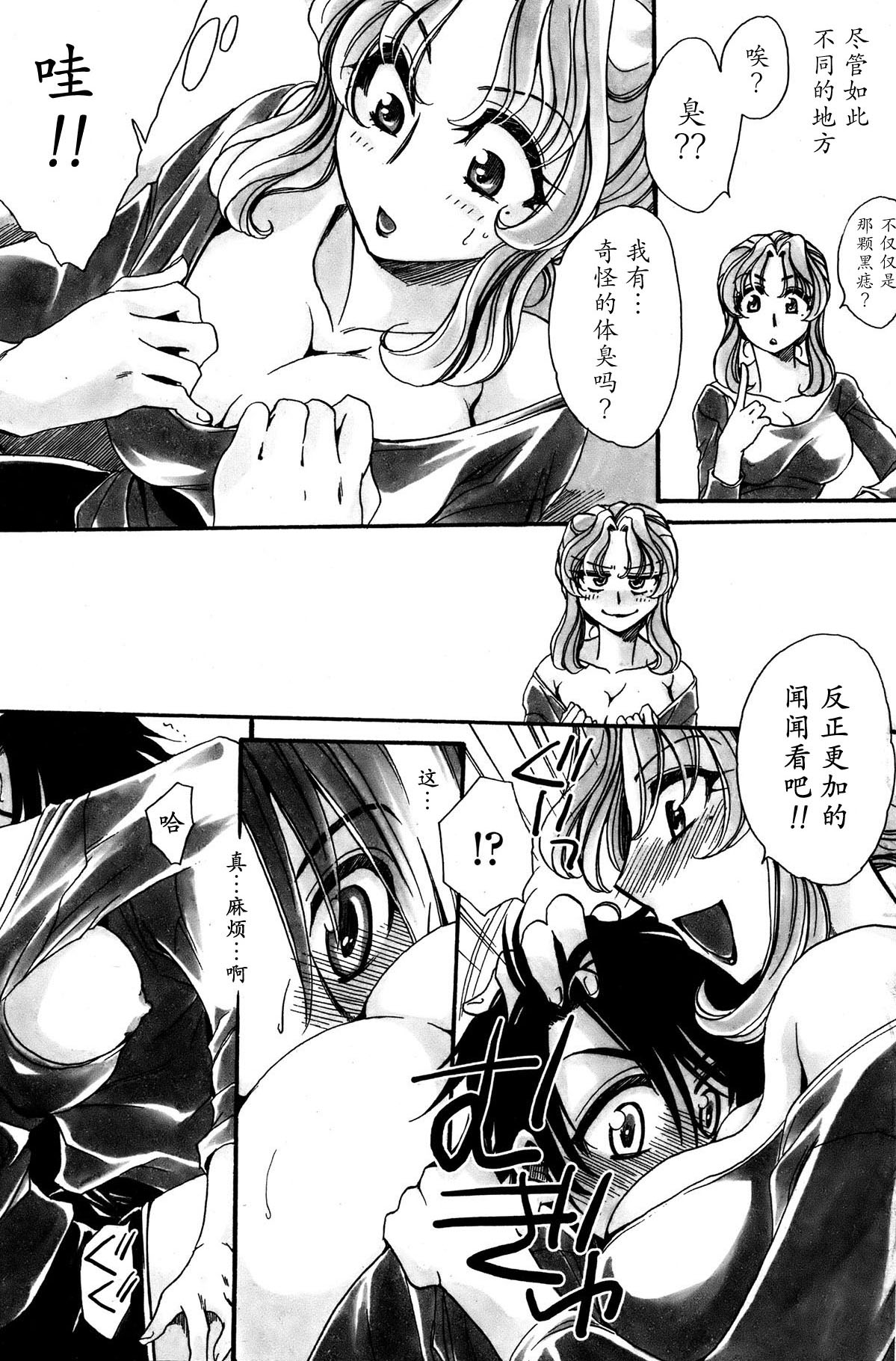 Otouto-chan Rhapsody 3 page 5 full