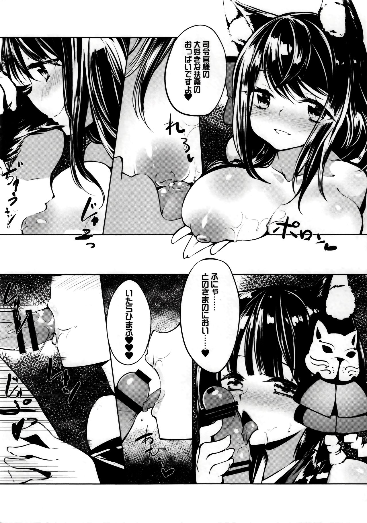 Azur Lovers Fusou & Yamashiro vol. 01 page 6 full
