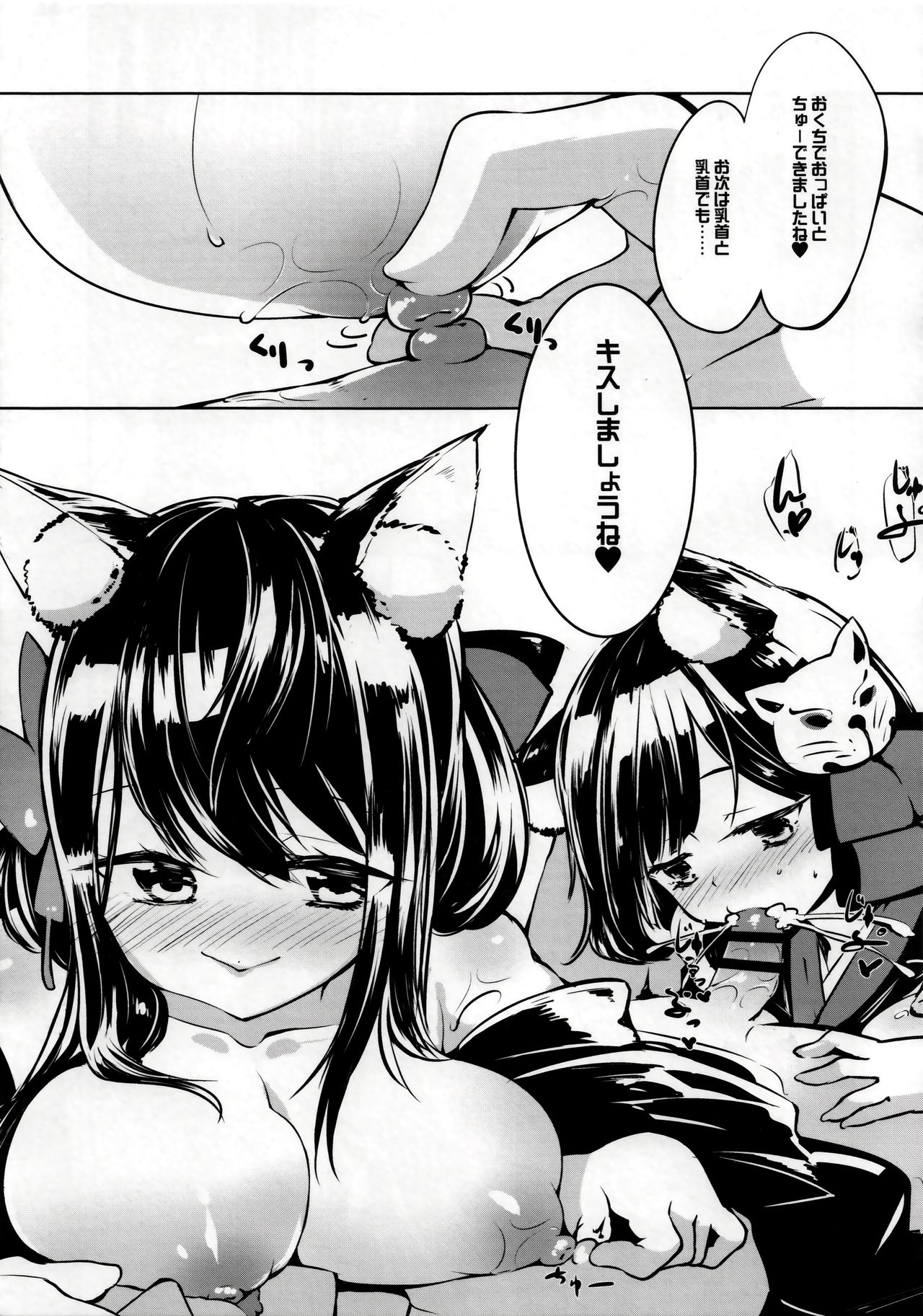 Azur Lovers Fusou & Yamashiro vol. 01 page 7 full