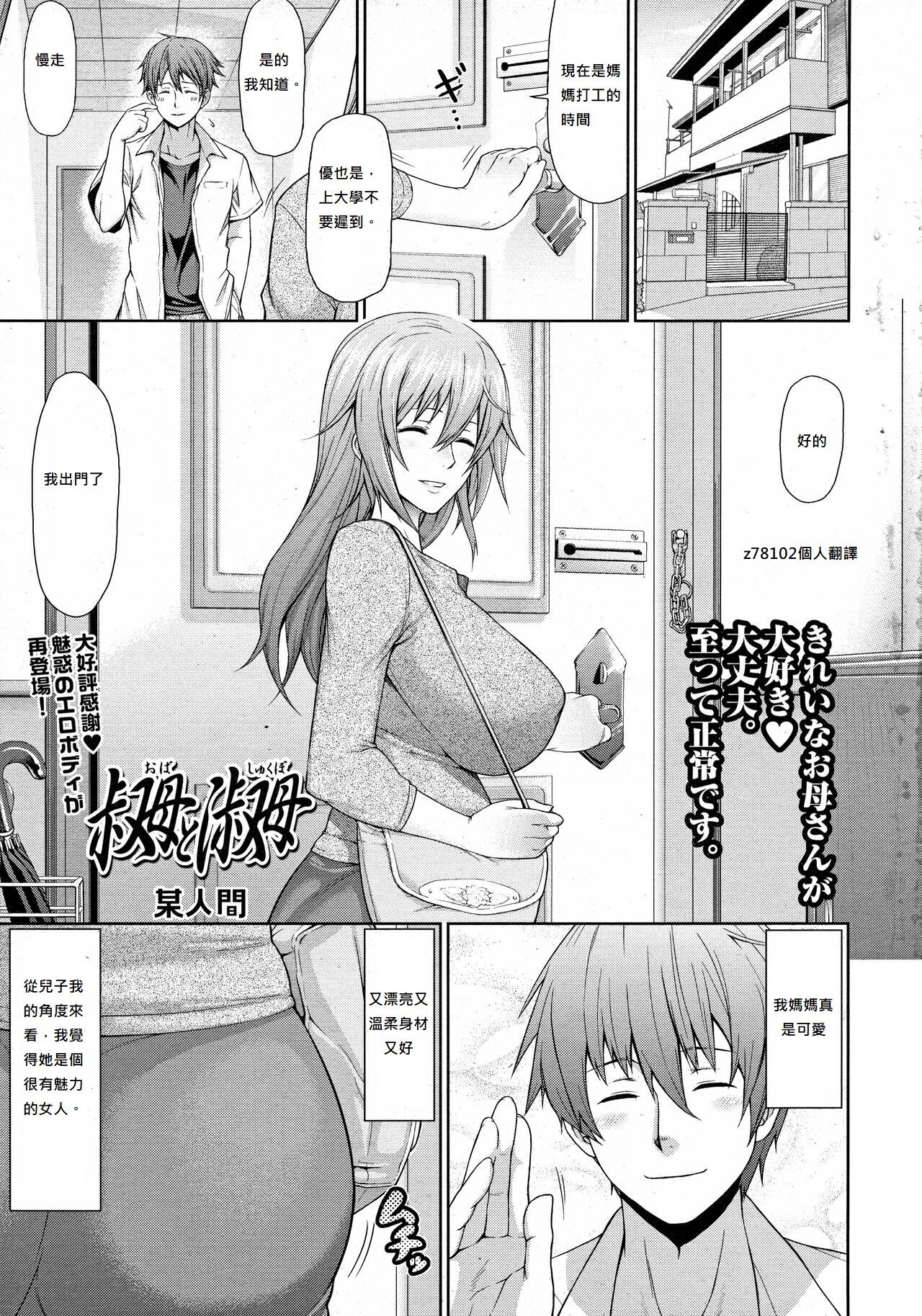 Oba to Shukubo page 1 full