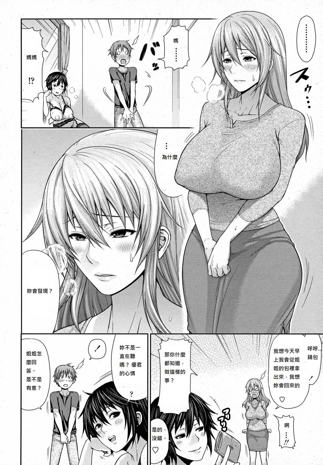 Oba to Shukubo page 10 full