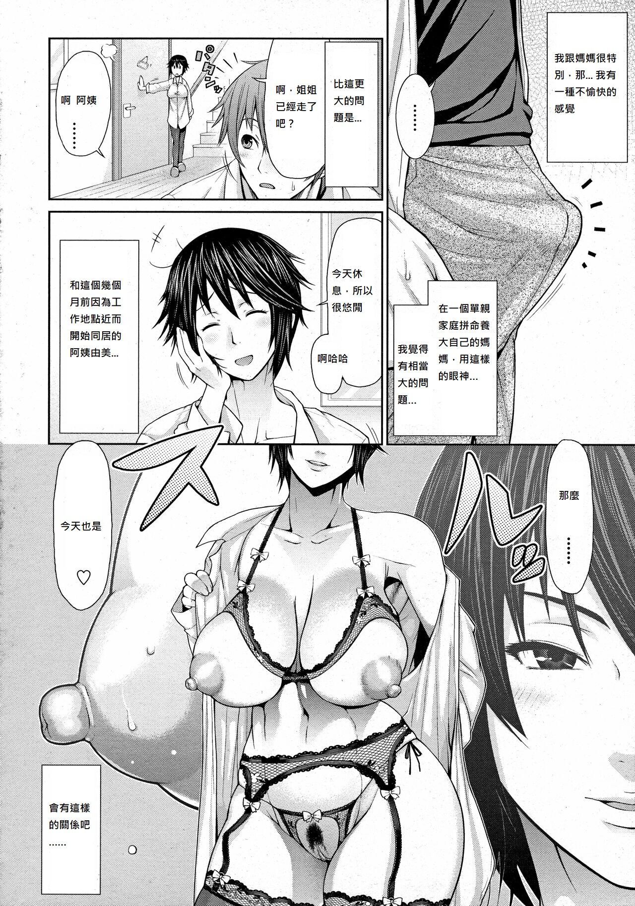 Oba to Shukubo page 2 full