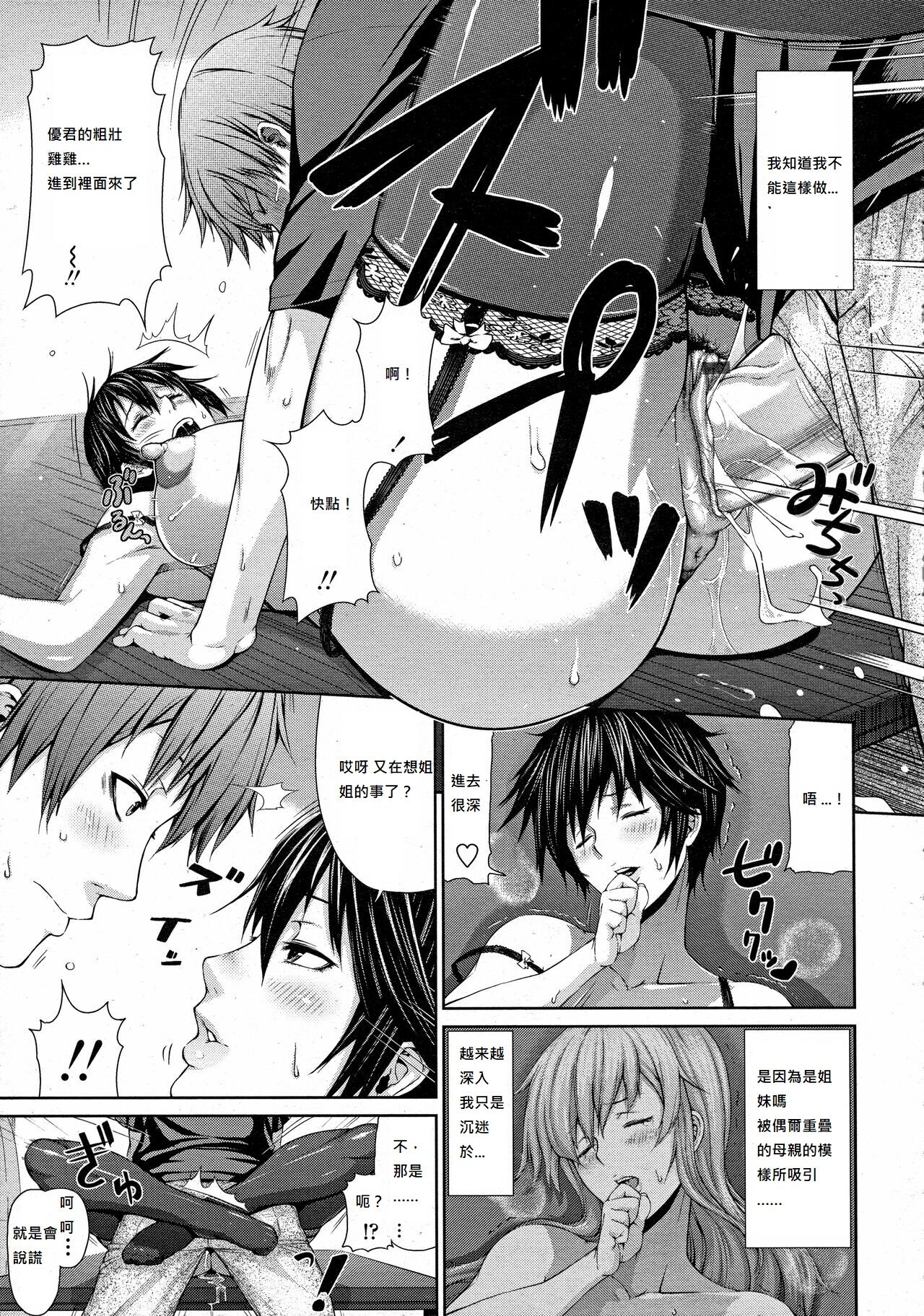 Oba to Shukubo page 5 full