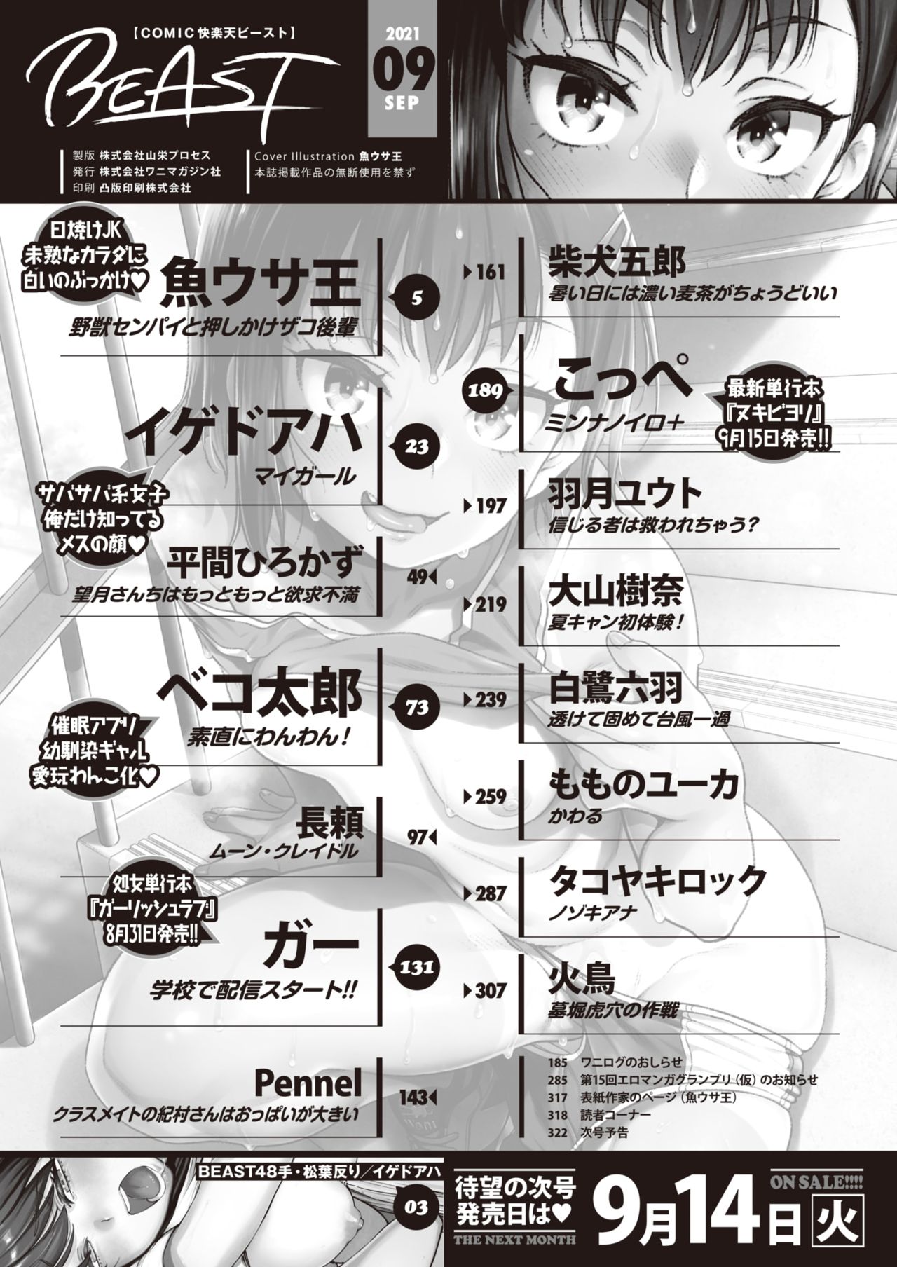 COMIC Kairakuten BEAST 2021-09 page 3 full