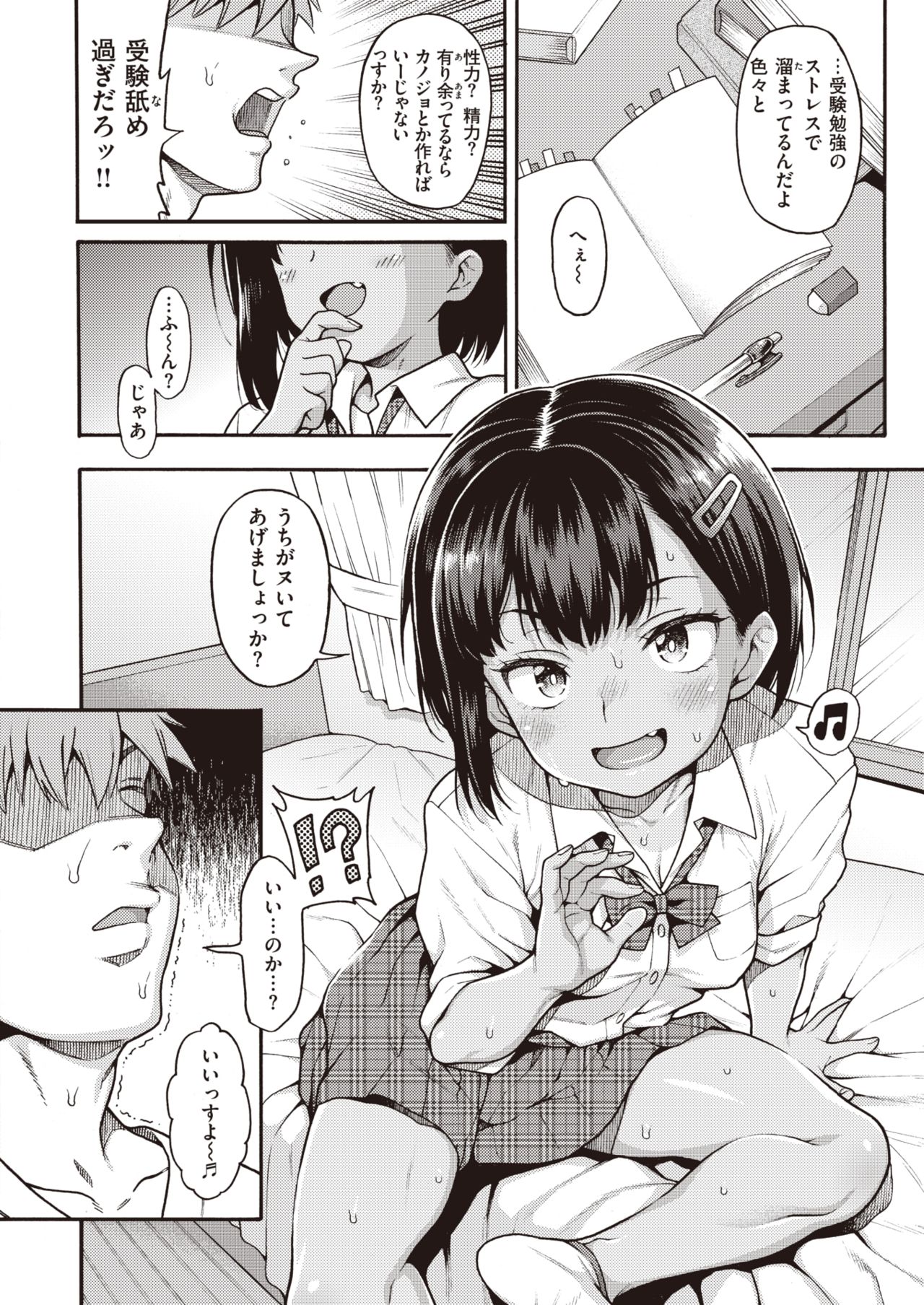 COMIC Kairakuten BEAST 2021-09 page 8 full