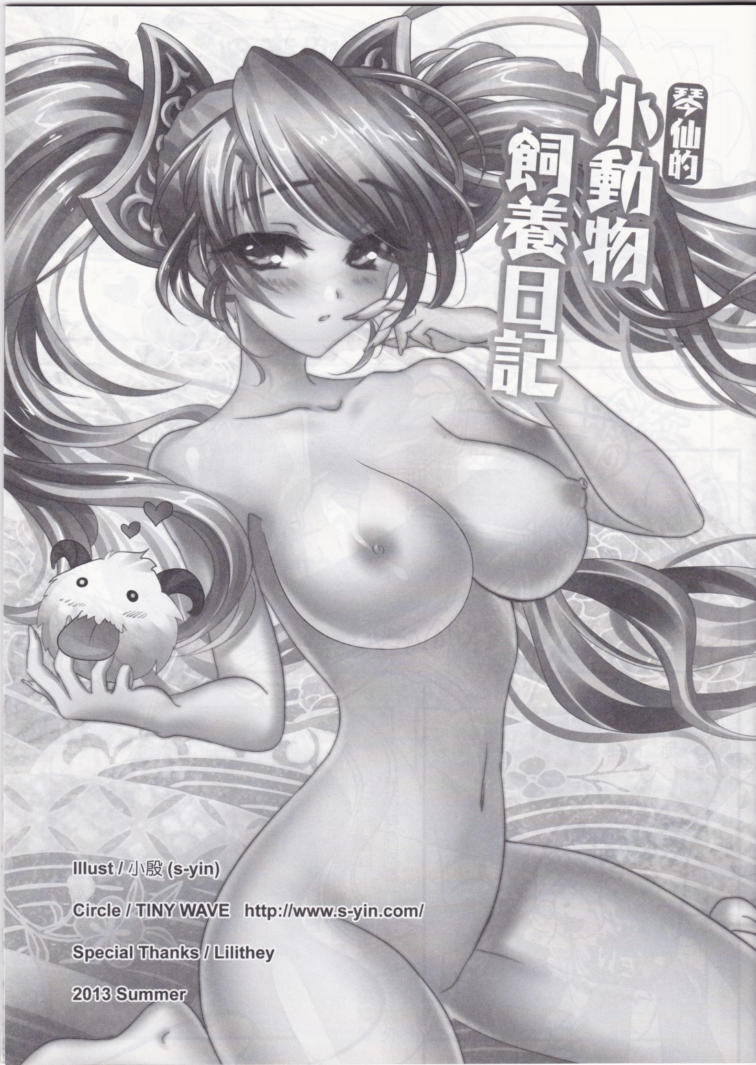 Koto Sen-teki Shoudou Butsu Shiyou Nikki page 2 full