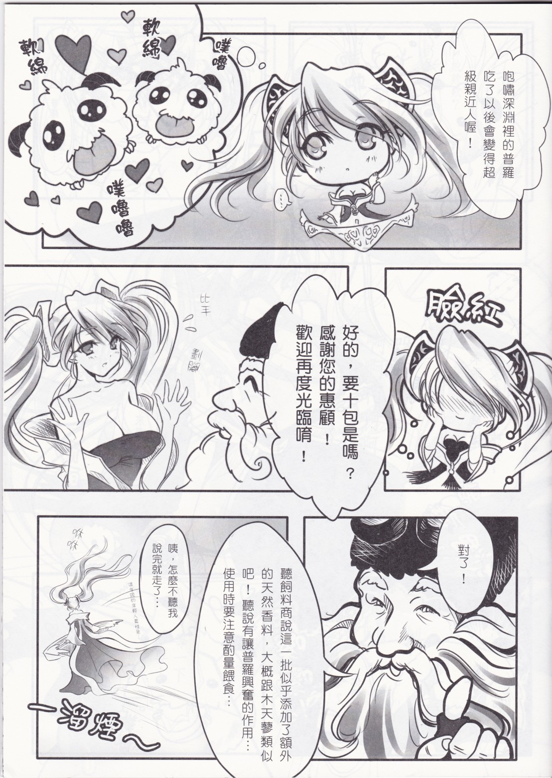 Koto Sen-teki Shoudou Butsu Shiyou Nikki page 4 full