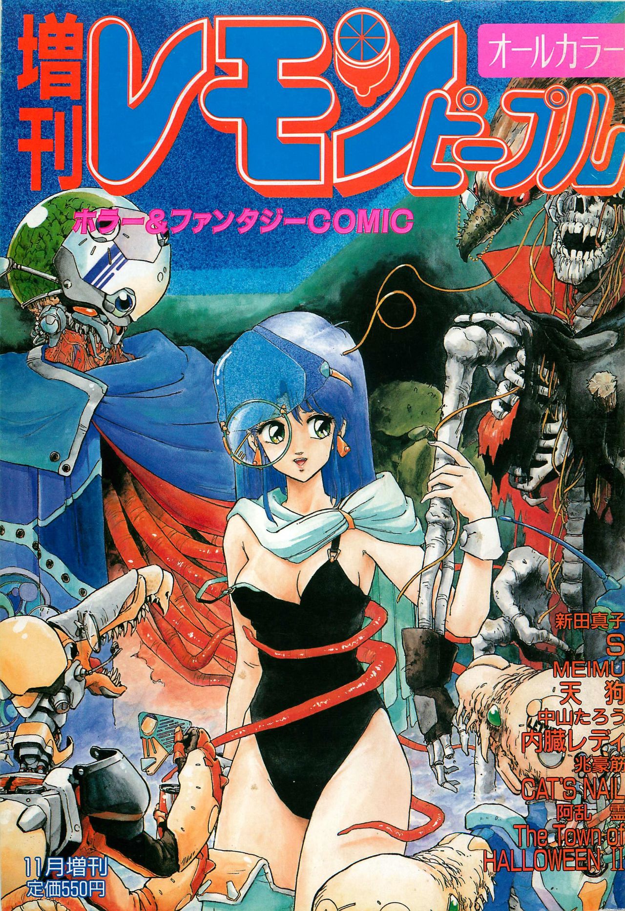 Lemon People 1986-11 Zoukangou Vol. 65 All Color page 1 full
