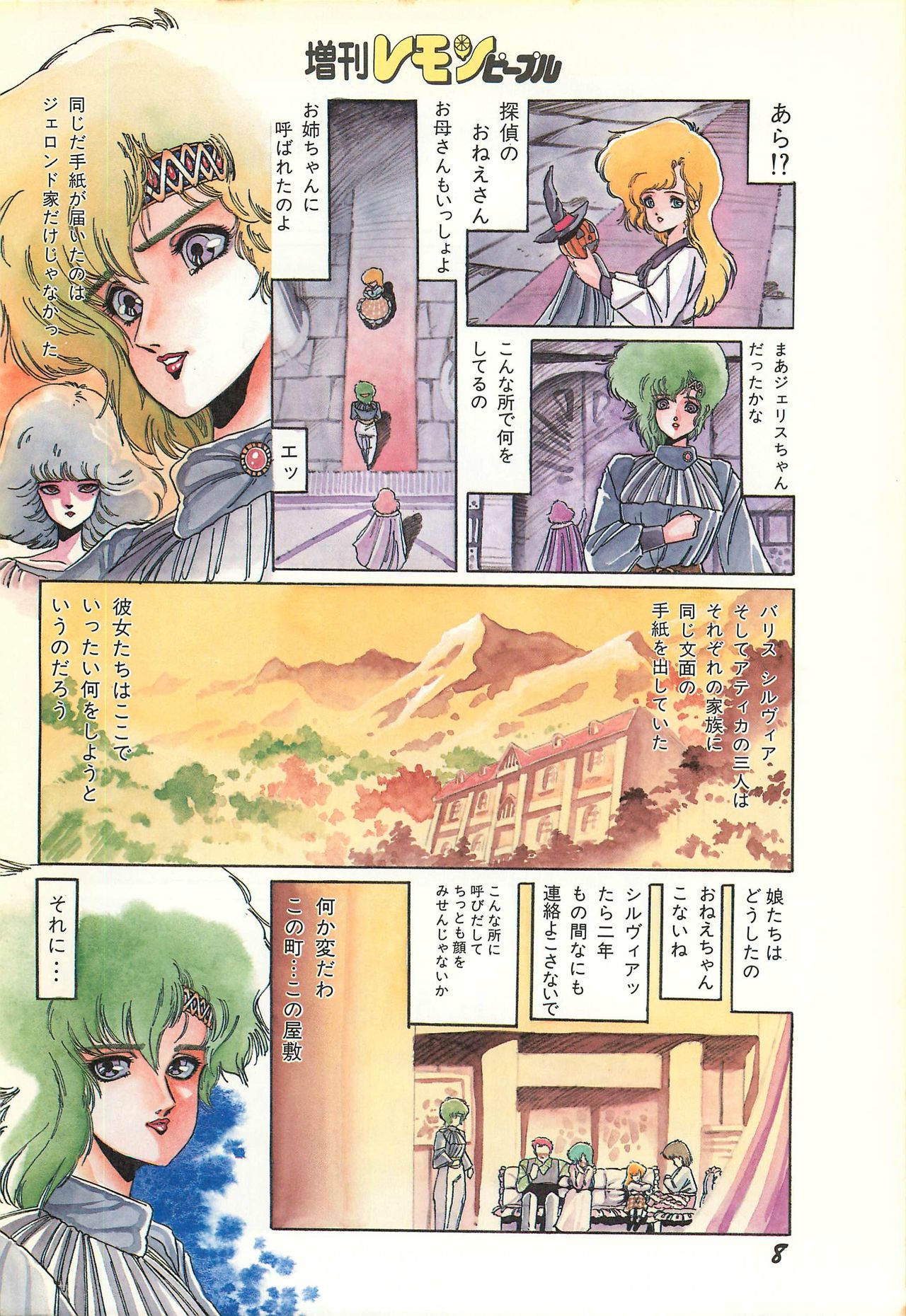 Lemon People 1986-11 Zoukangou Vol. 65 All Color page 10 full