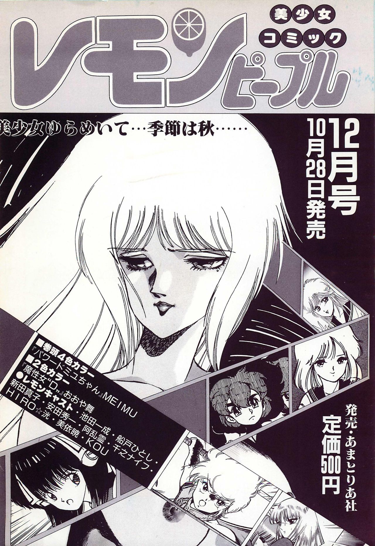 Lemon People 1986-11 Zoukangou Vol. 65 All Color page 2 full