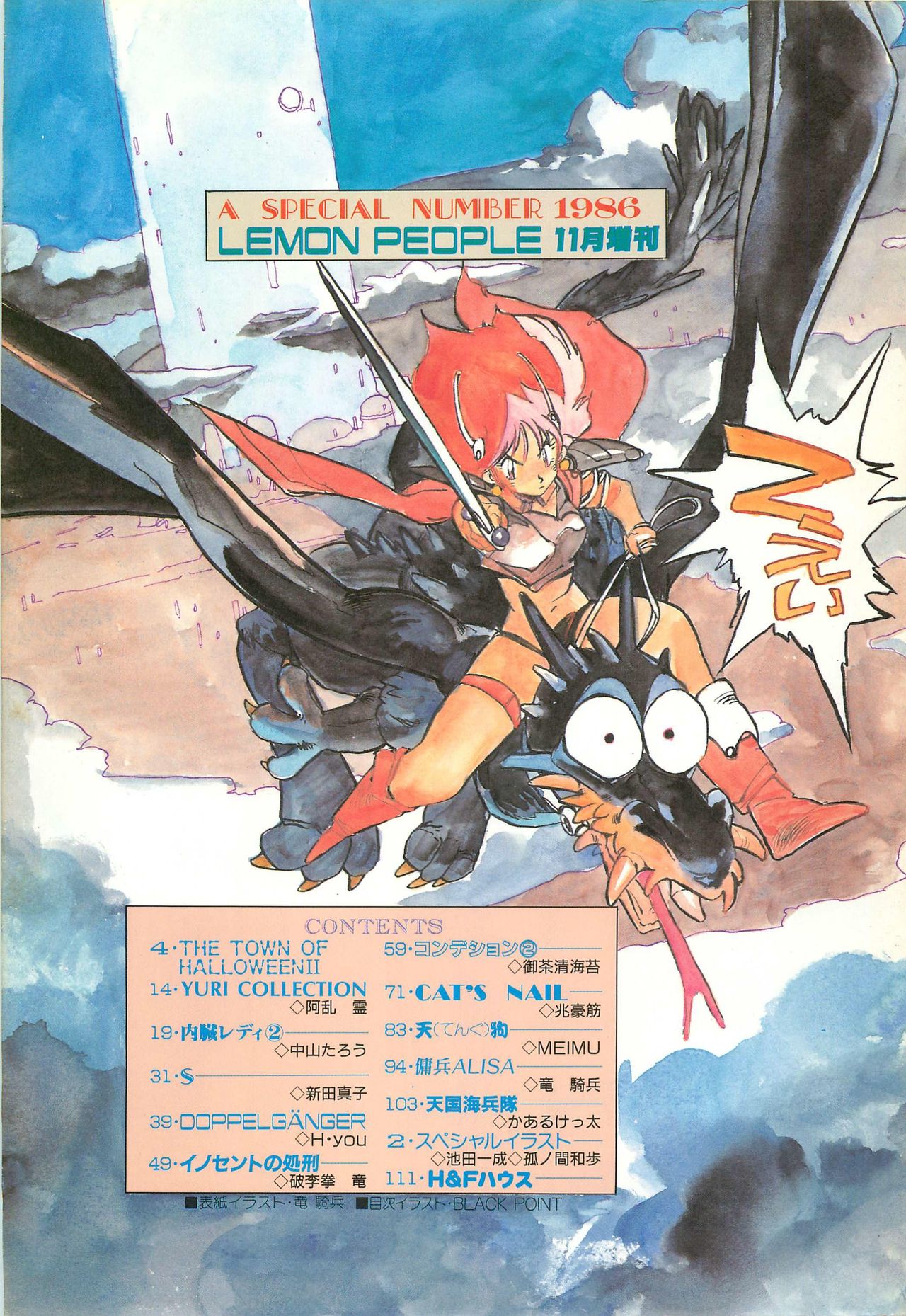 Lemon People 1986-11 Zoukangou Vol. 65 All Color page 3 full