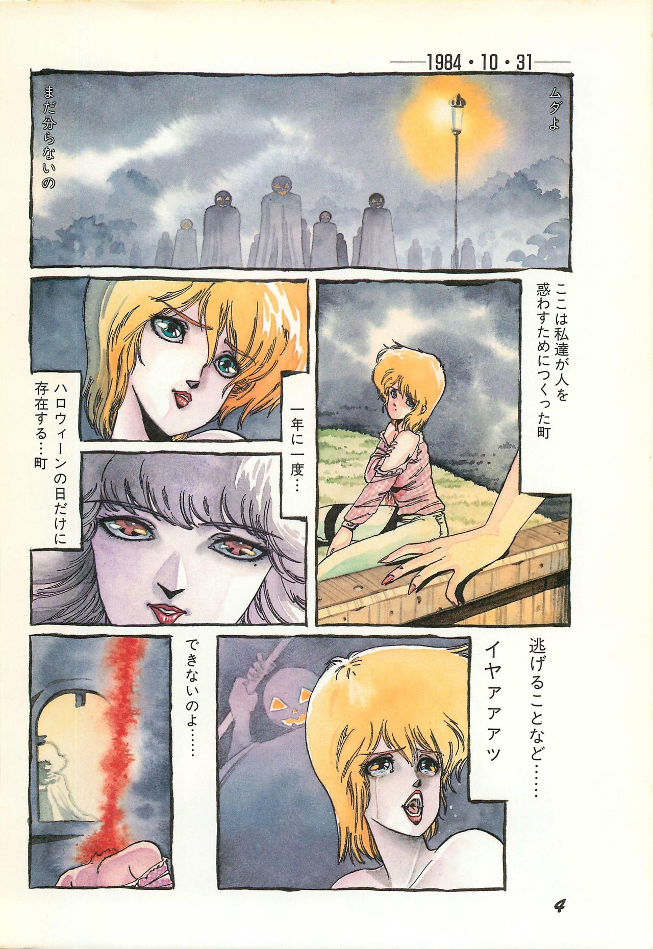 Lemon People 1986-11 Zoukangou Vol. 65 All Color page 6 full