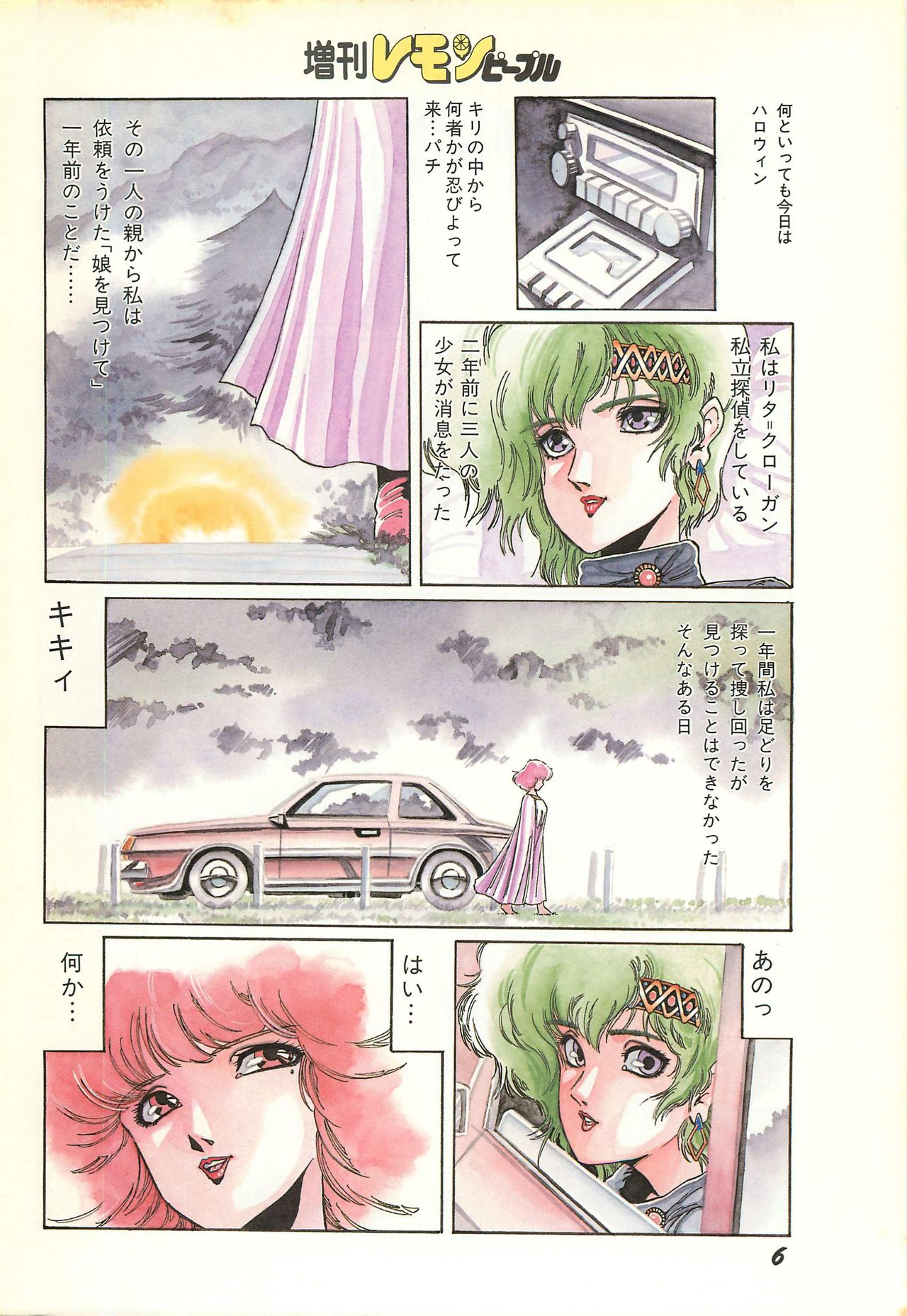 Lemon People 1986-11 Zoukangou Vol. 65 All Color page 8 full