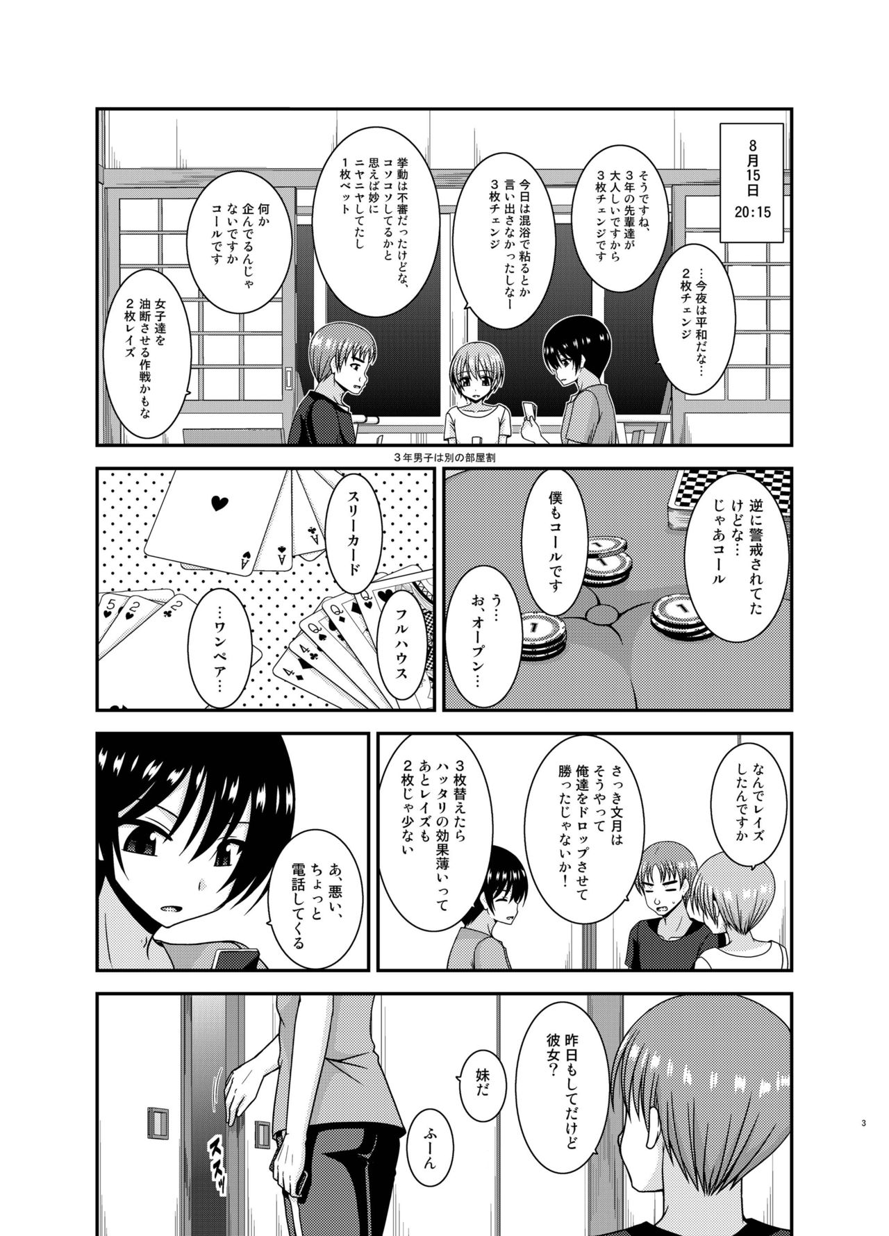 Roshutsu Shoujo Nikki 19 Satsume page 3 full