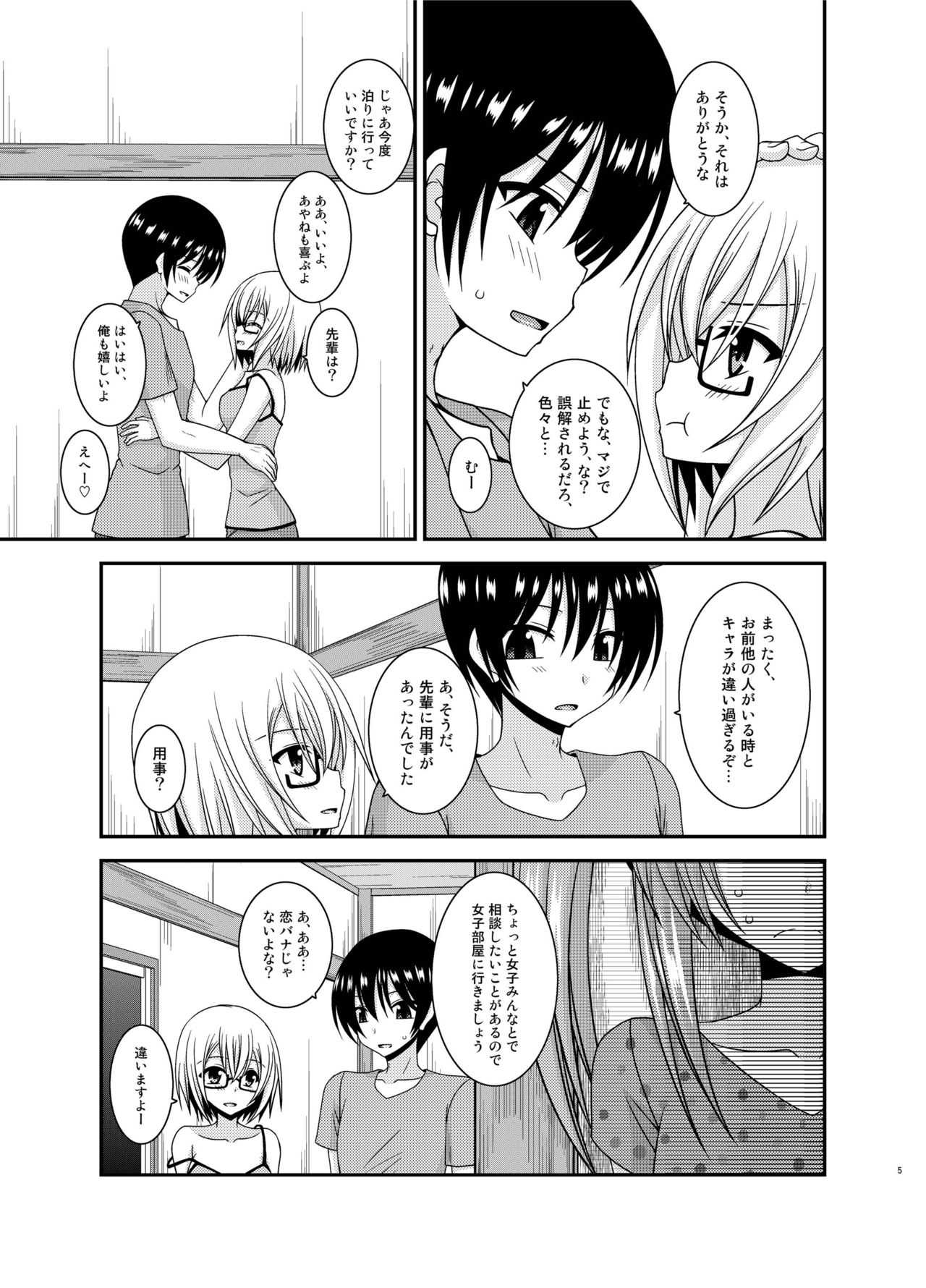Roshutsu Shoujo Nikki 19 Satsume page 5 full