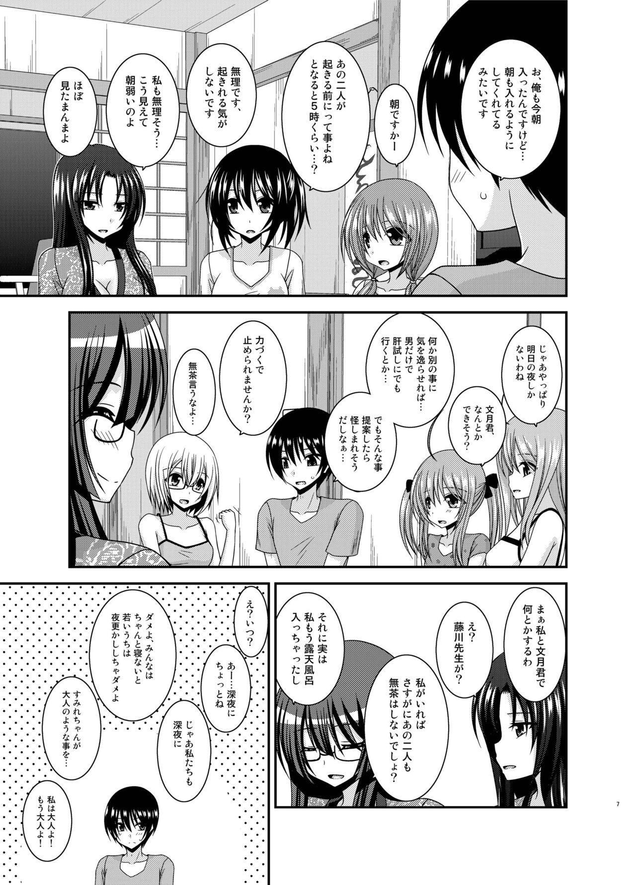 Roshutsu Shoujo Nikki 19 Satsume page 7 full