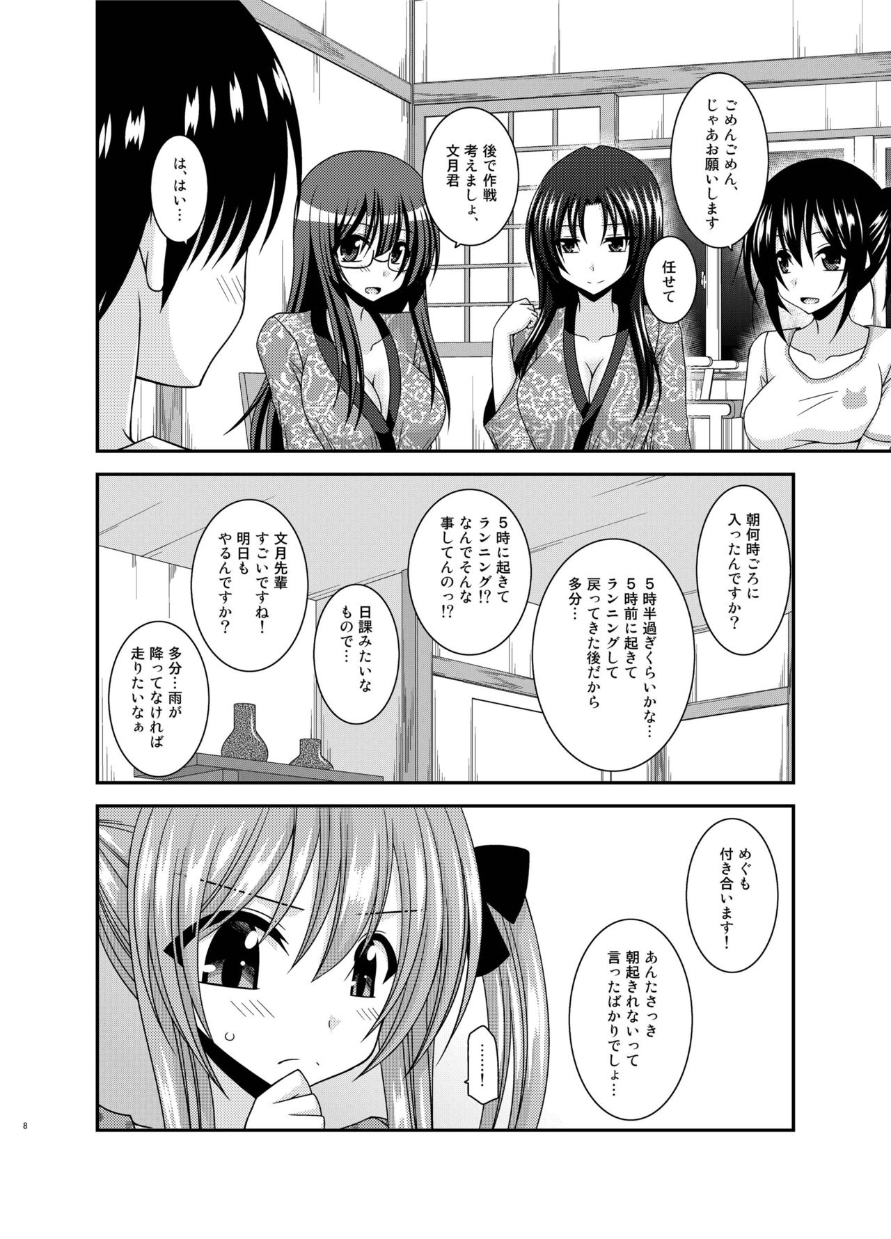 Roshutsu Shoujo Nikki 19 Satsume page 8 full