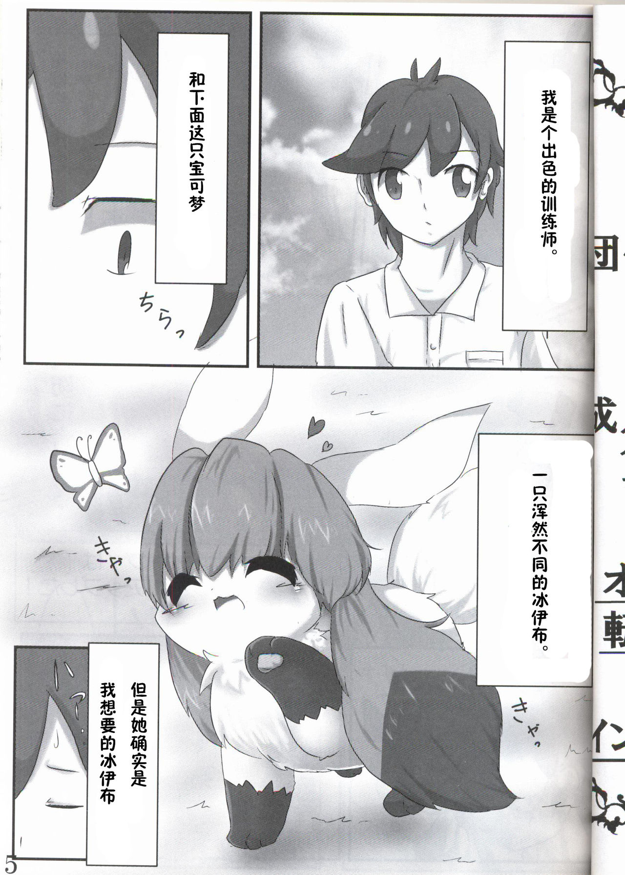 MY Glaceon | 我的冰伊布 page 4 full