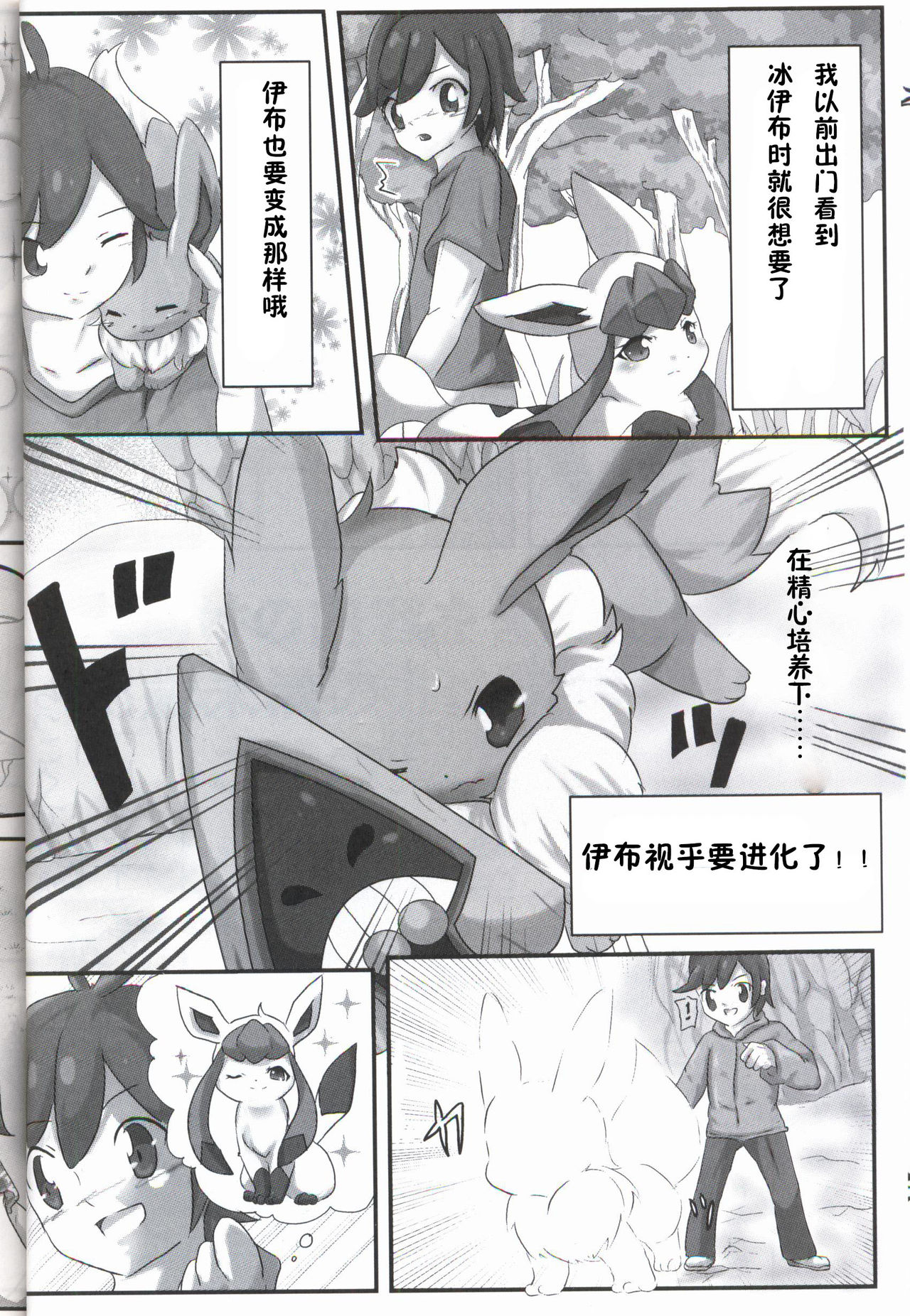 MY Glaceon | 我的冰伊布 page 5 full