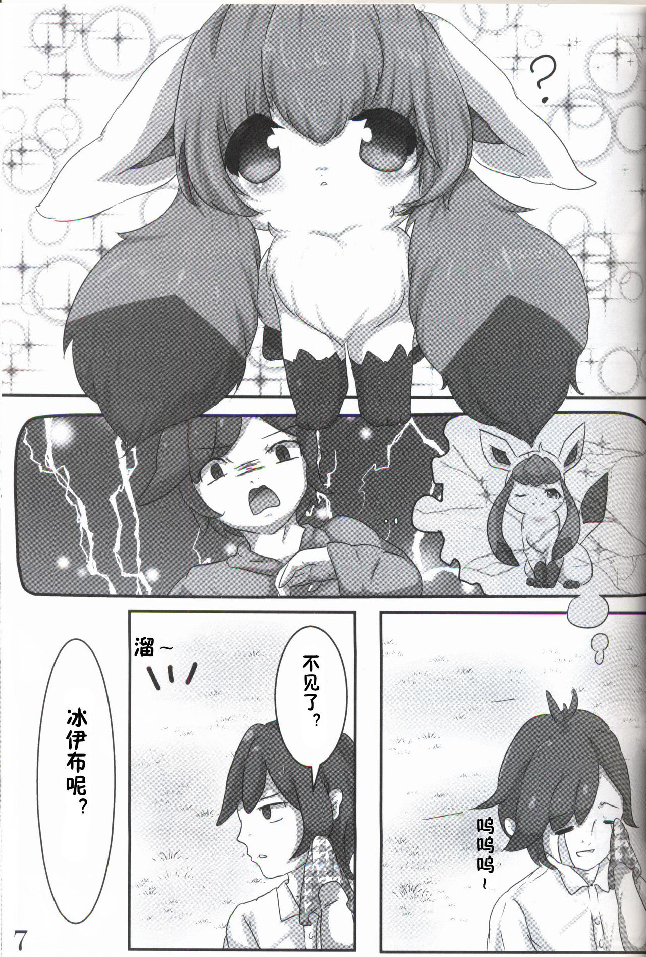 MY Glaceon | 我的冰伊布 page 6 full