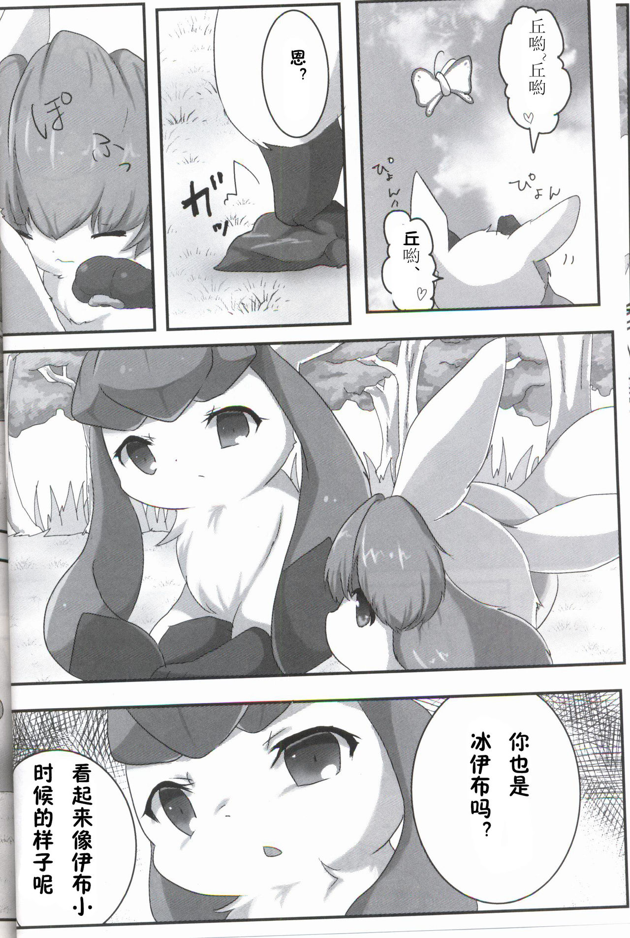MY Glaceon | 我的冰伊布 page 7 full
