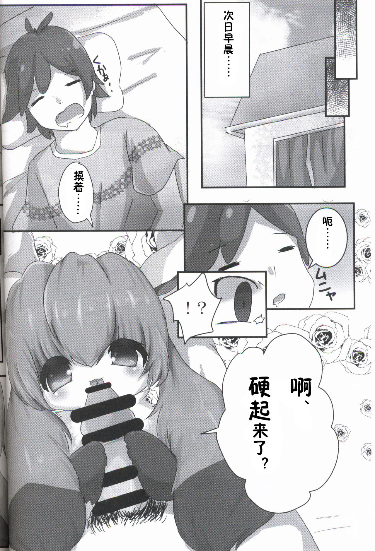 MY Glaceon | 我的冰伊布 page 9 full