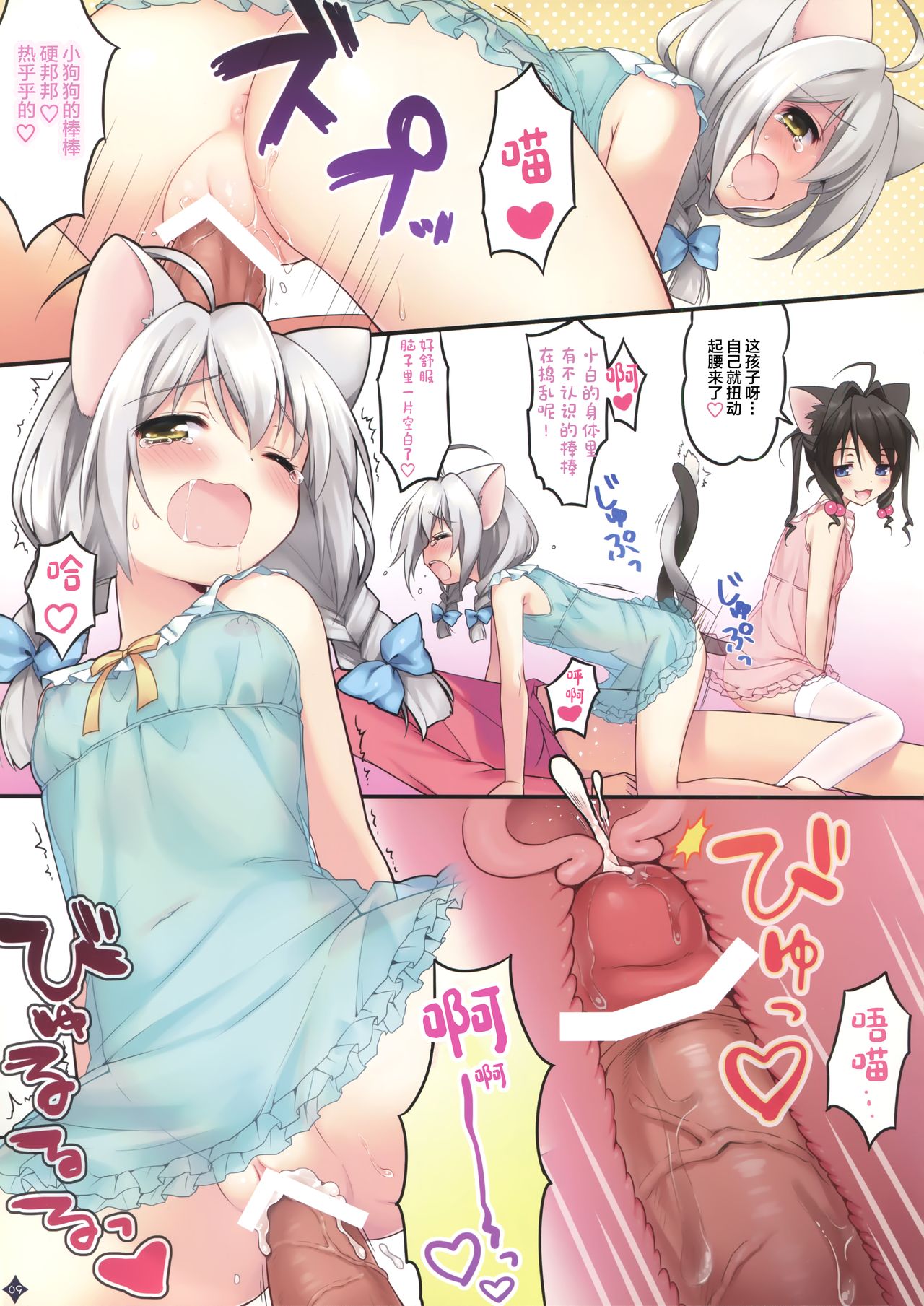 Jouzu ni Dekita ne, Koneko-chan! page 10 full