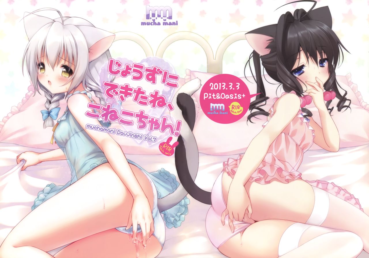 Jouzu ni Dekita ne, Koneko-chan! page 2 full