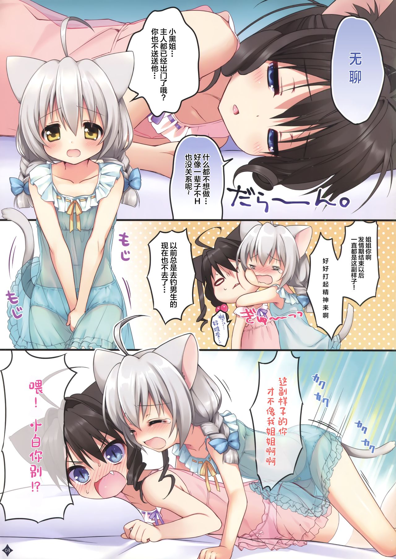 Jouzu ni Dekita ne, Koneko-chan! page 4 full