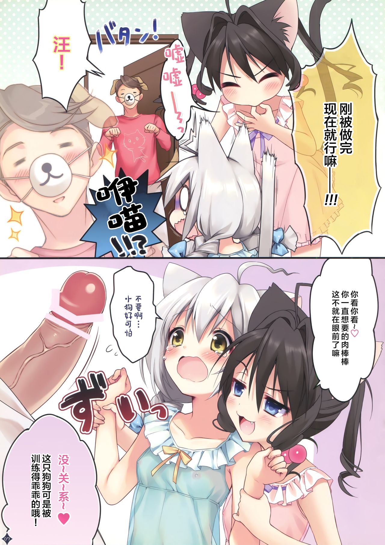 Jouzu ni Dekita ne, Koneko-chan! page 8 full