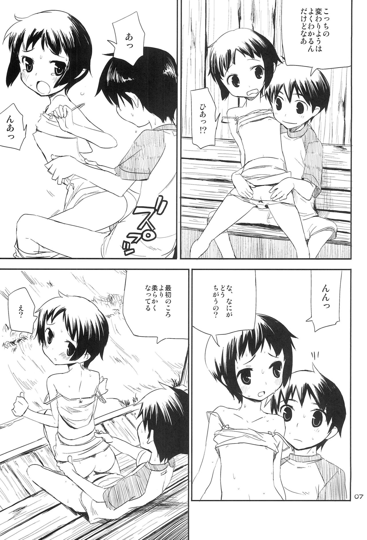 Natsuyasumi page 6 full