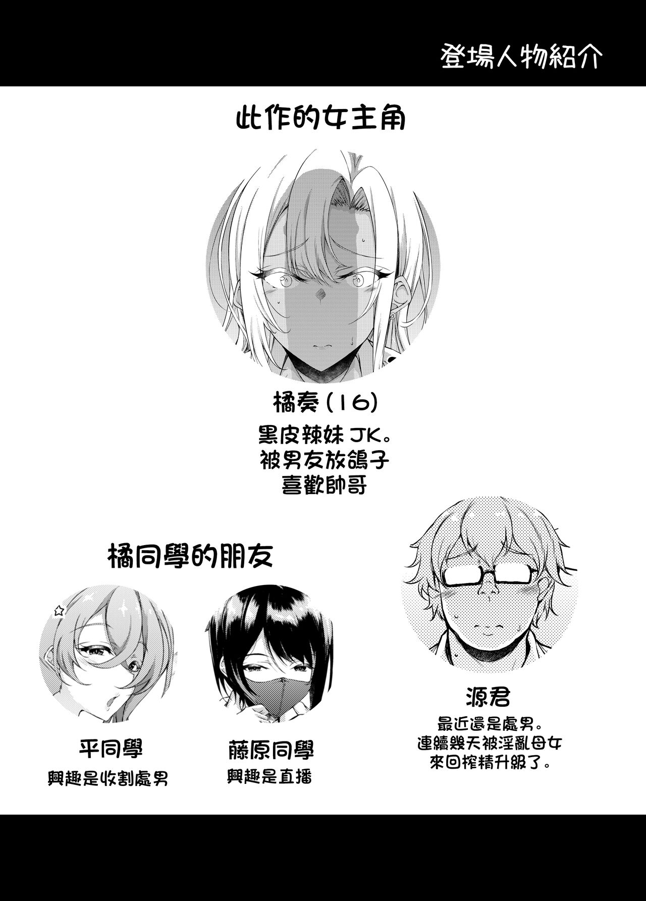 Iede JK-chan o Tomete Agetara Boku no Ie ga Yaribeya ni 3 | 我的家讓離家出走的JK住下後成了做愛房間3 page 3 full