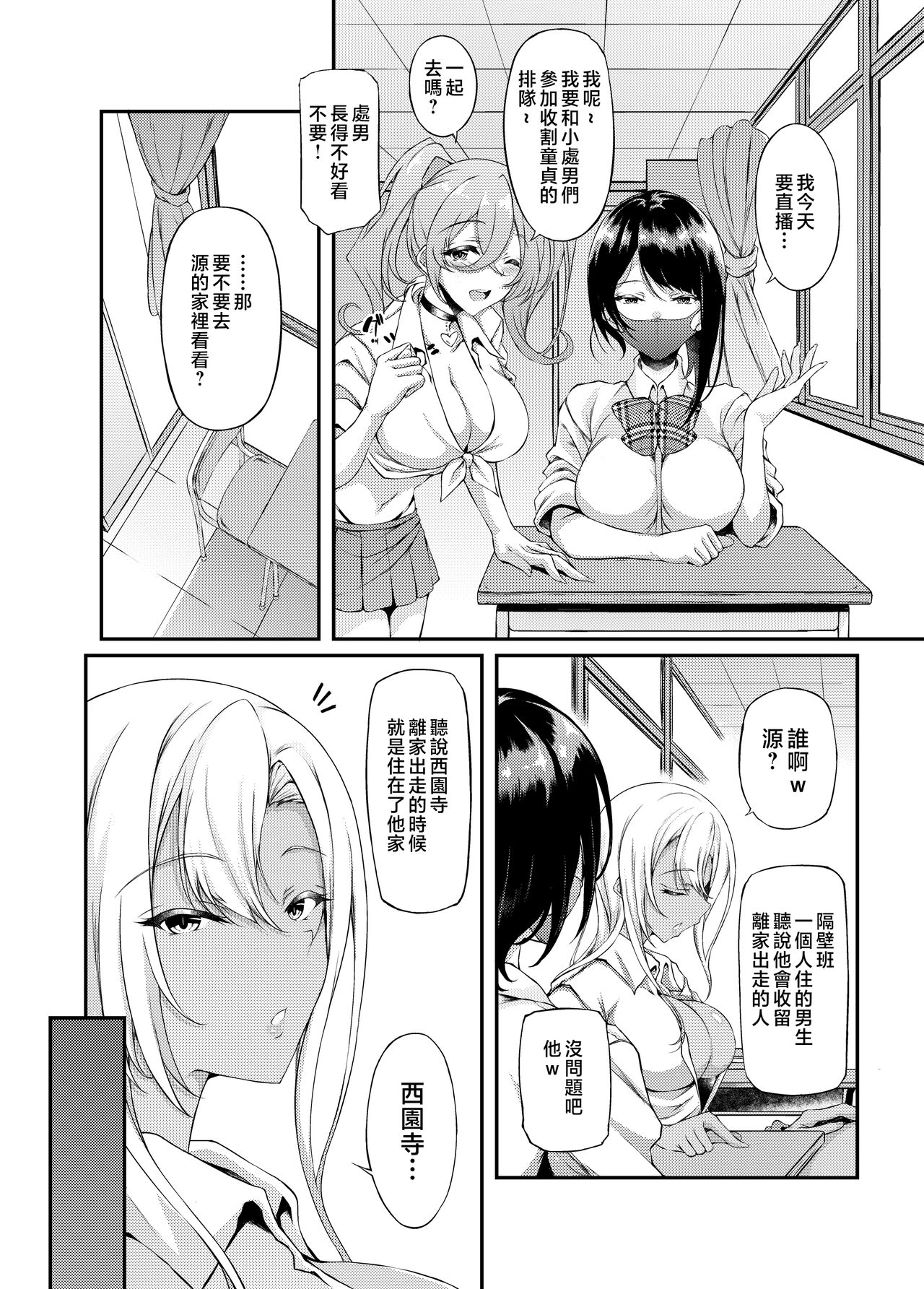 Iede JK-chan o Tomete Agetara Boku no Ie ga Yaribeya ni 3 | 我的家讓離家出走的JK住下後成了做愛房間3 page 6 full