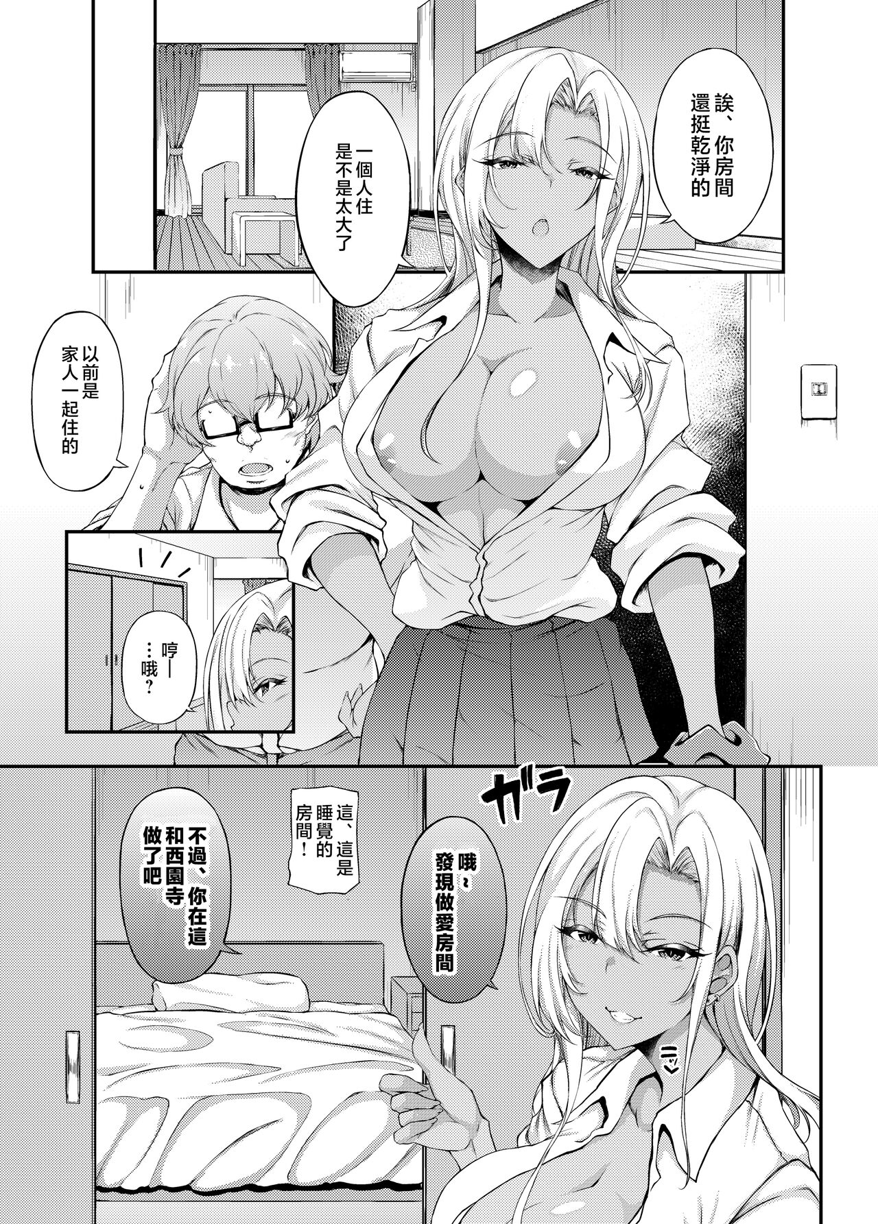 Iede JK-chan o Tomete Agetara Boku no Ie ga Yaribeya ni 3 | 我的家讓離家出走的JK住下後成了做愛房間3 page 8 full